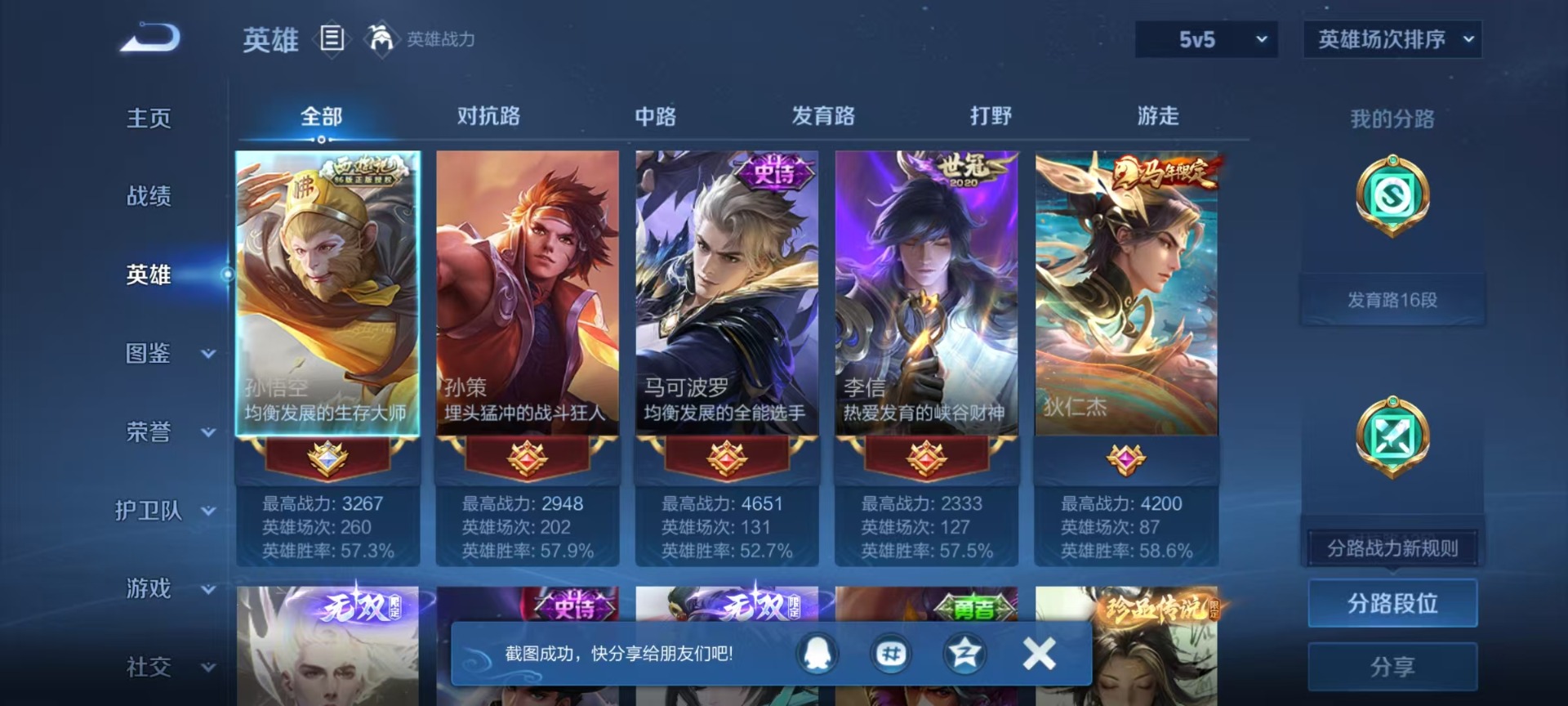 WZLX4340838王者荣耀账号详情图14