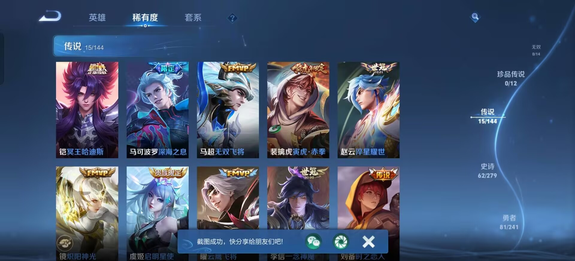 WZLX4340839王者荣耀账号详情图7