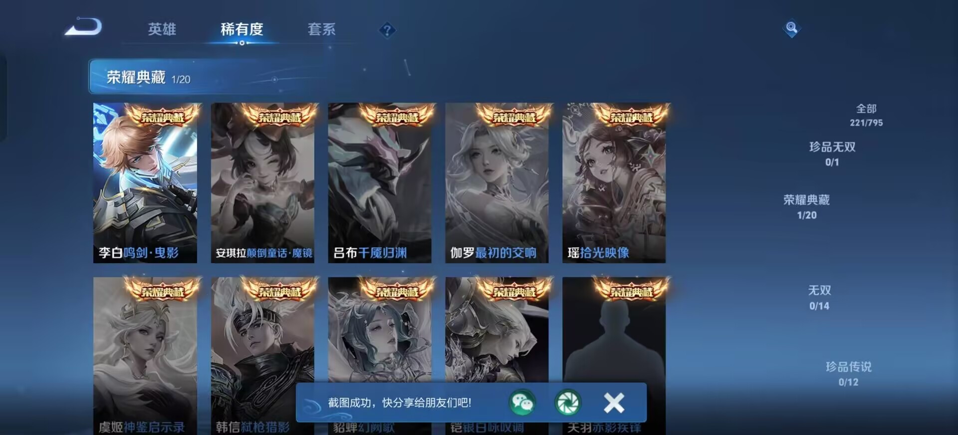 WZLX4340839王者荣耀账号详情图6