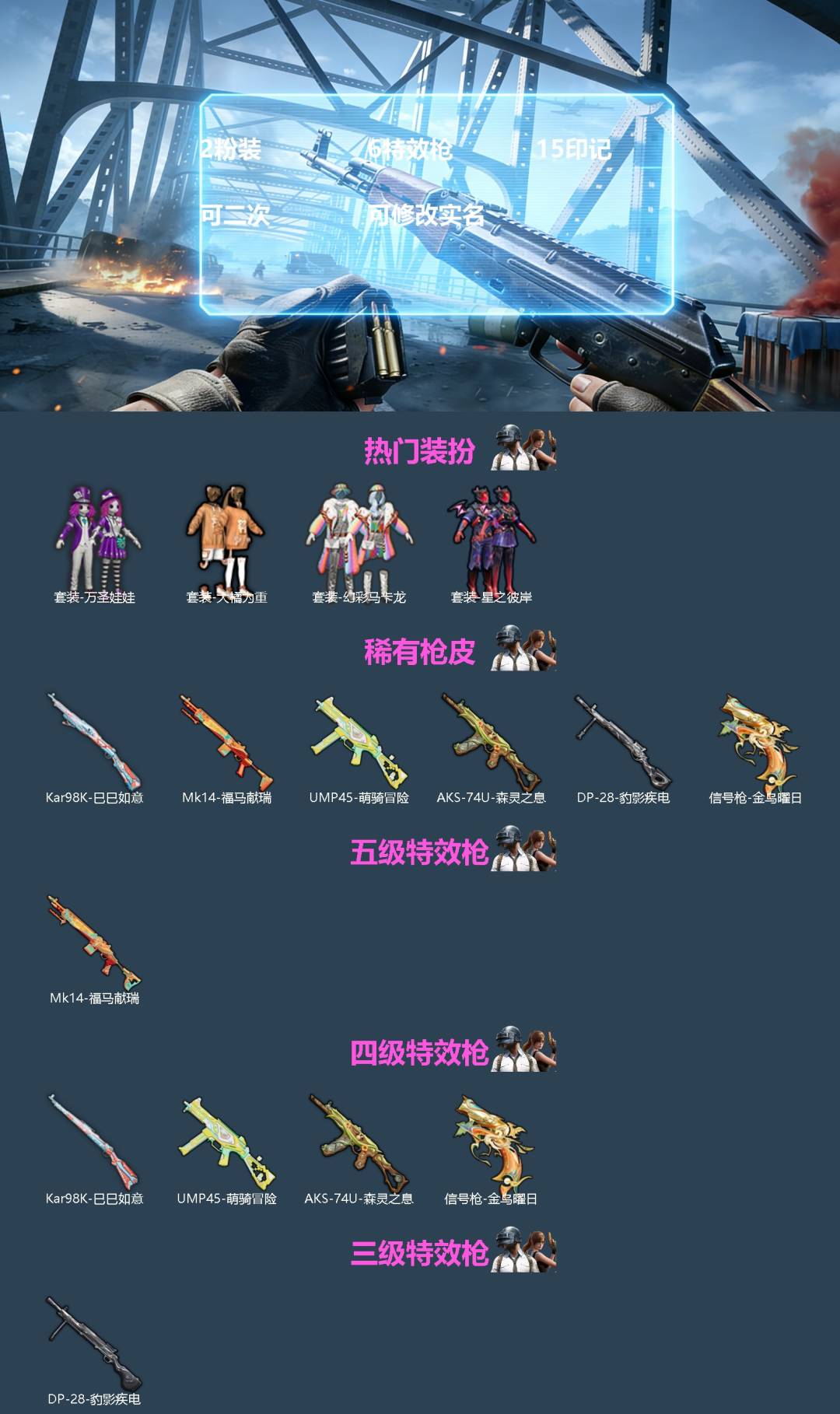 和平精英账号安卓QQ[]2粉装 6特效枪 15印记 可二次 可修改实名 
【热门装扮】幻彩马卡龙,星之彼岸,大橘为重,万圣娃娃
【稀有枪皮】Kar98K-巳巳如意,UMP45-萌骑冒险,信号枪-金乌曜日,DP-28-豹影