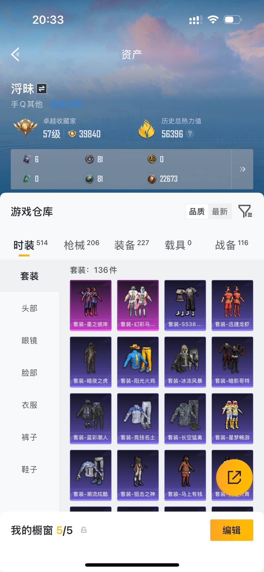 HPLX4197433和平精英账号详情图7