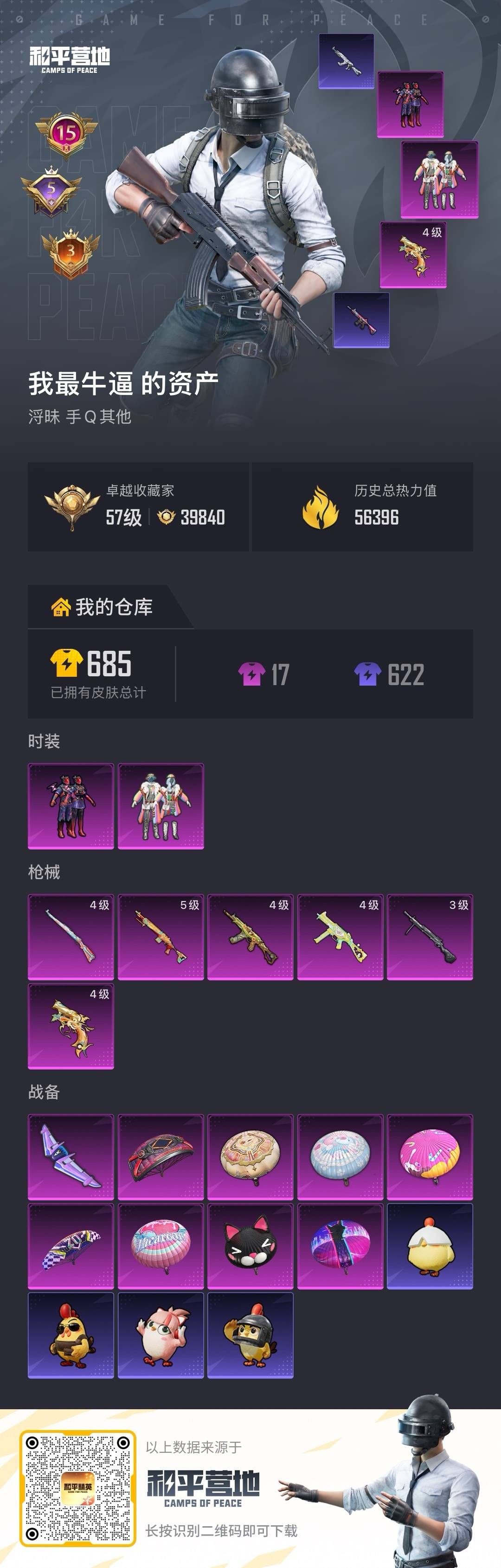 HPLX4197433和平精英账号详情图32