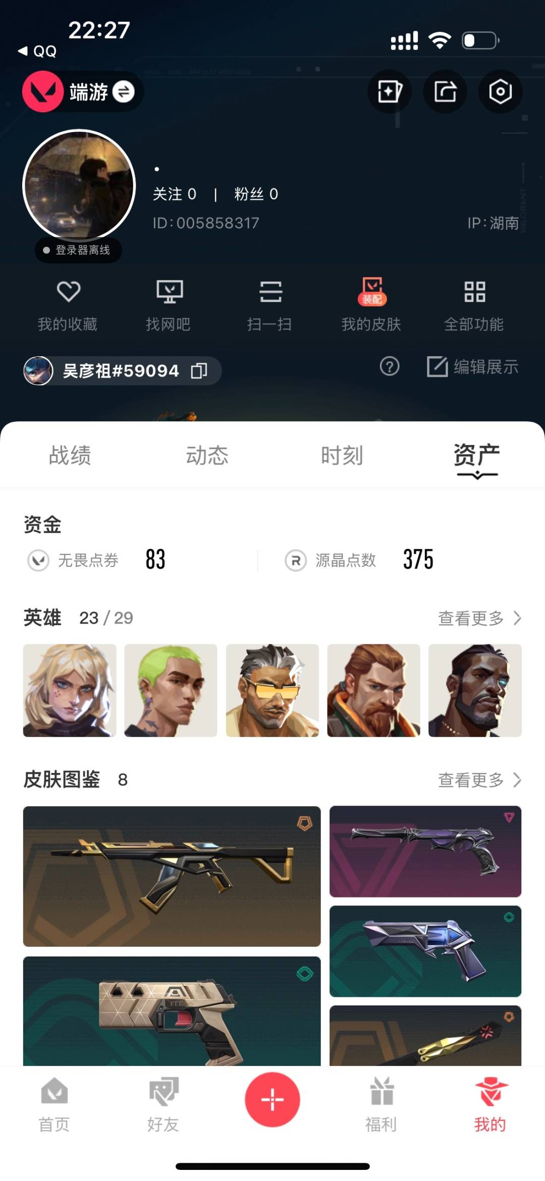 WWQQM441721无畏契约账号详情图6 WWQQM441721无畏契约账号详情图6