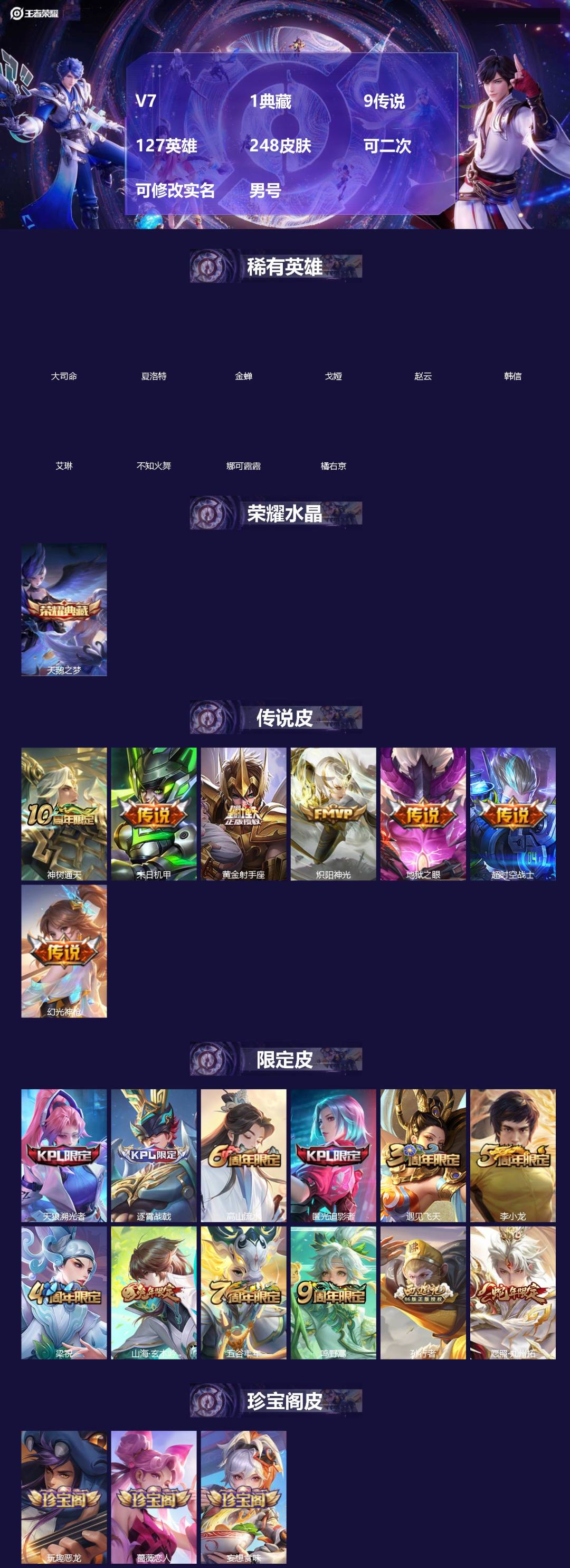 王者荣耀账号苹果QQV7 1典藏 9传说 127英雄 248皮肤 可二次 可修改实名 男号 
【英雄全皮】孙权全皮,大禹