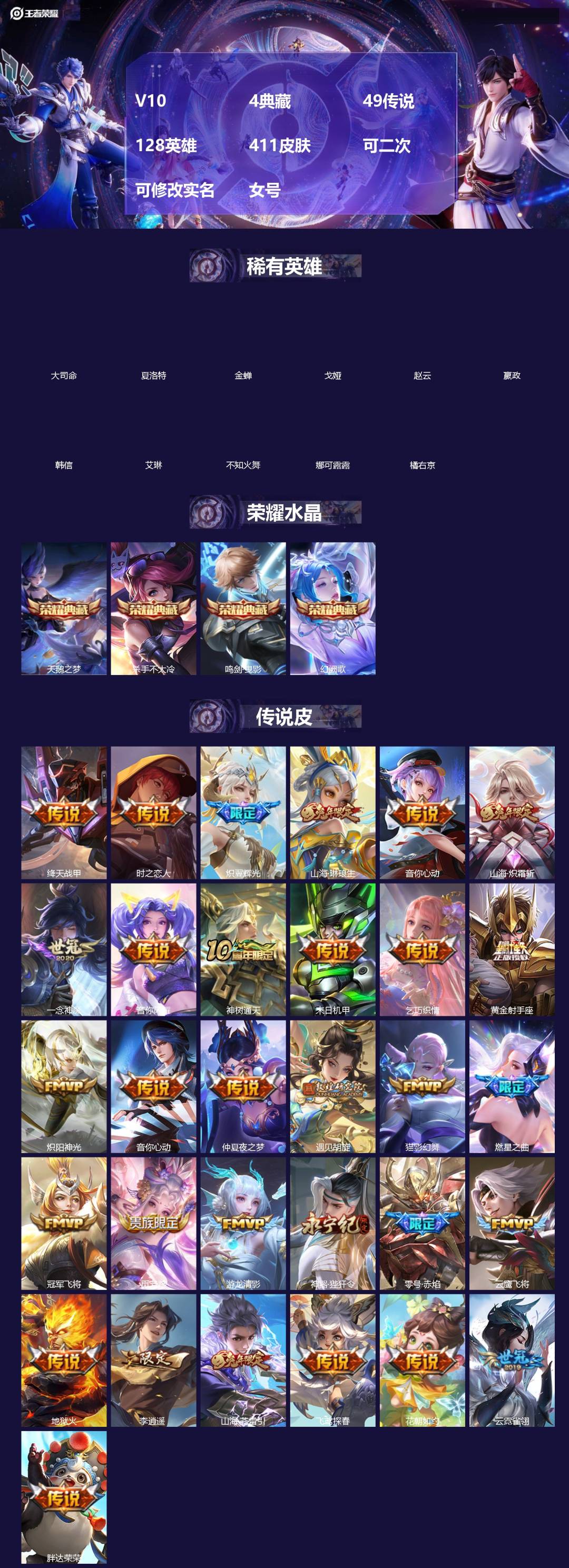 王者荣耀账号苹果QQ[]V10 4典藏 49传说 128英雄 411皮肤 可二次 可修改实名 女号 
【英雄全皮】孙权全皮,蚩奼全皮,大禹全皮
【稀有英雄】大司命,嬴政(始皇帝),韩信(韩跳跳),夏洛特(夏师傅),艾琳,
