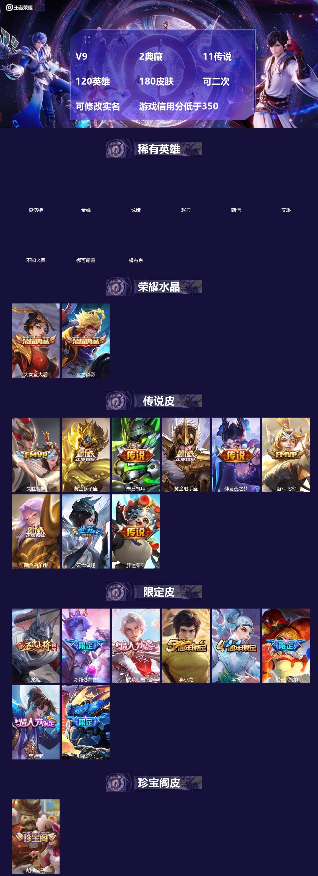 王者荣耀账号安卓QQ[]V9 2典藏 11传说 120英雄 180皮肤 可二次 可修改实名 游戏信用分低于350
【稀有英雄】韩信(韩跳跳),夏洛特(夏师傅),艾琳,橘右京(橘子),娜可露露(鸟人),不知火舞,赵云,金蝉