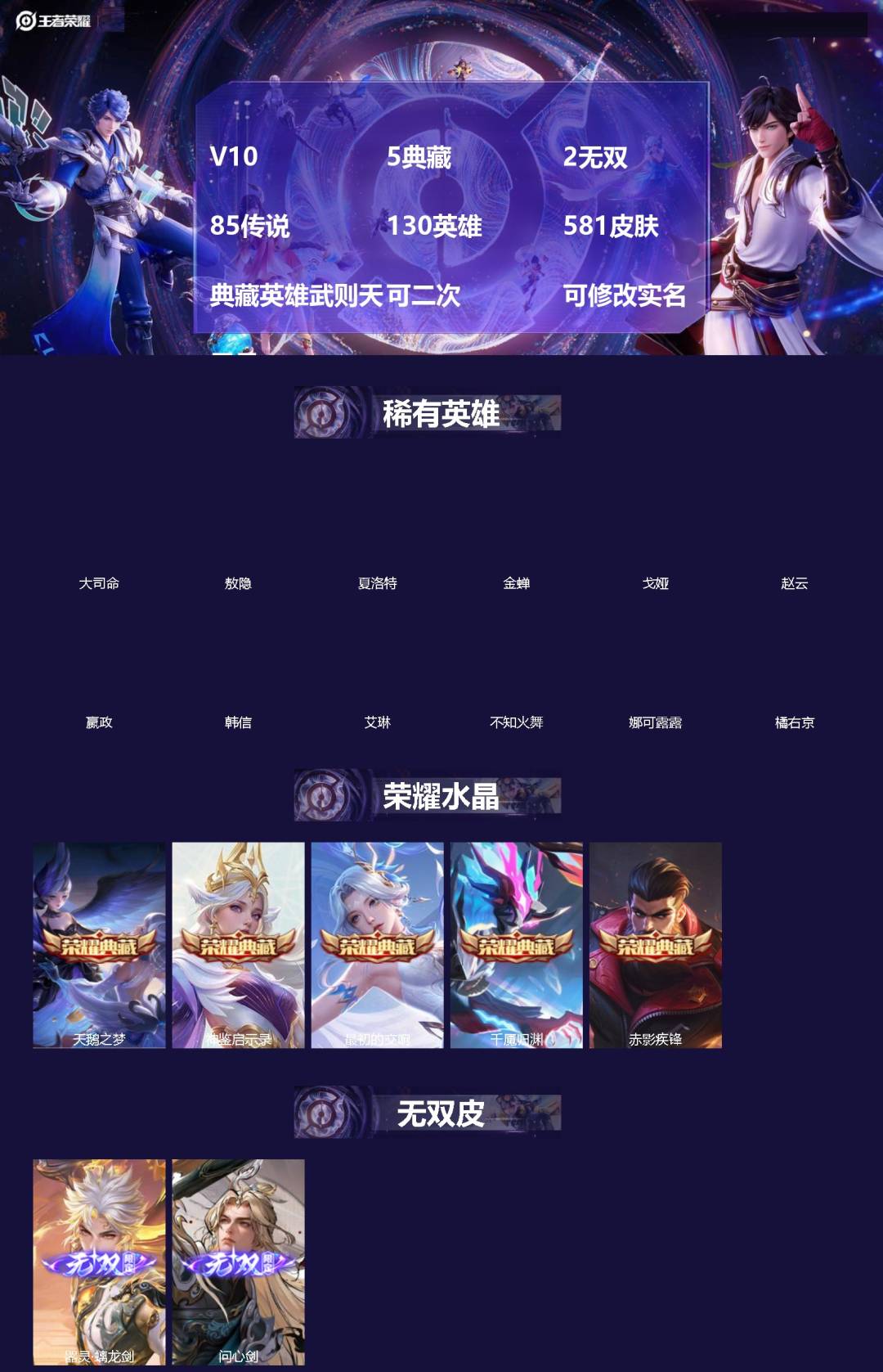 王者荣耀账号安卓QQ[]V10 5典藏 2无双 85传说 130英雄 581皮肤 典藏英雄武则天 可二次 可修改实名 男号 
【英雄全皮】李信全皮,少司缘全皮,司空震全皮,狄仁杰全皮,阿古朵全皮,蒙恬全皮,苏烈全皮,敖隐