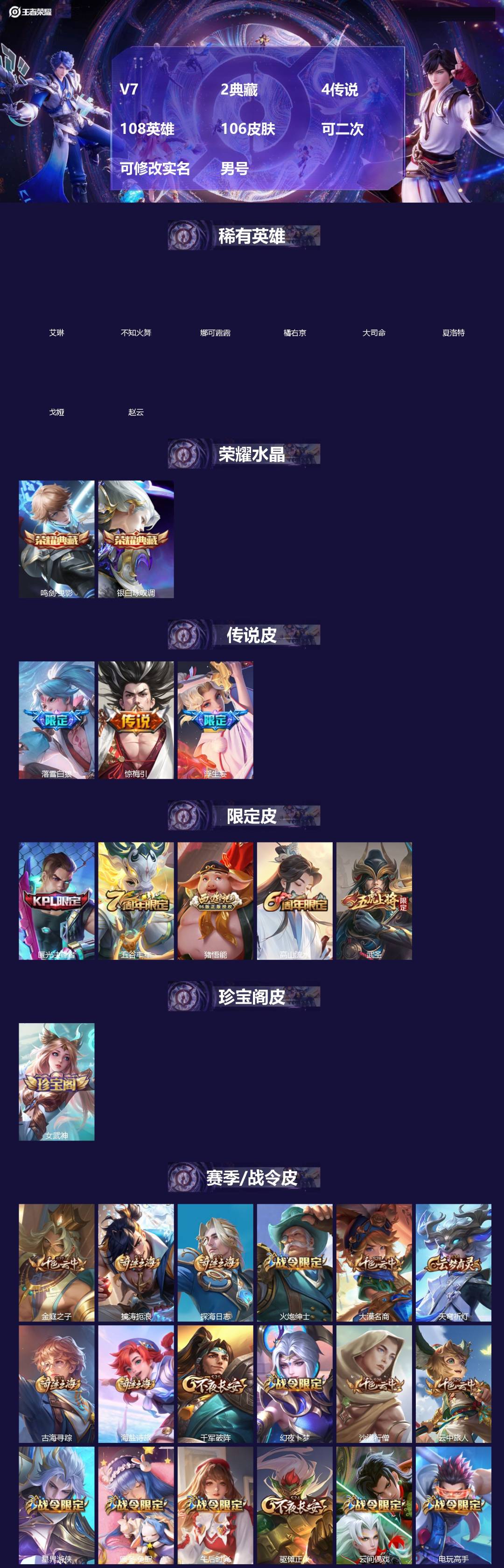 王者荣耀账号安卓QQ[]V7 2典藏 4传说 108英雄 106皮肤 可二次 可修改实名 男号 
【英雄全皮】孙权全皮,蚩奼全皮,夏洛特全皮
【稀有英雄】大司命,夏洛特(夏师傅),艾琳,橘右京(橘子),娜可露露(鸟人),
