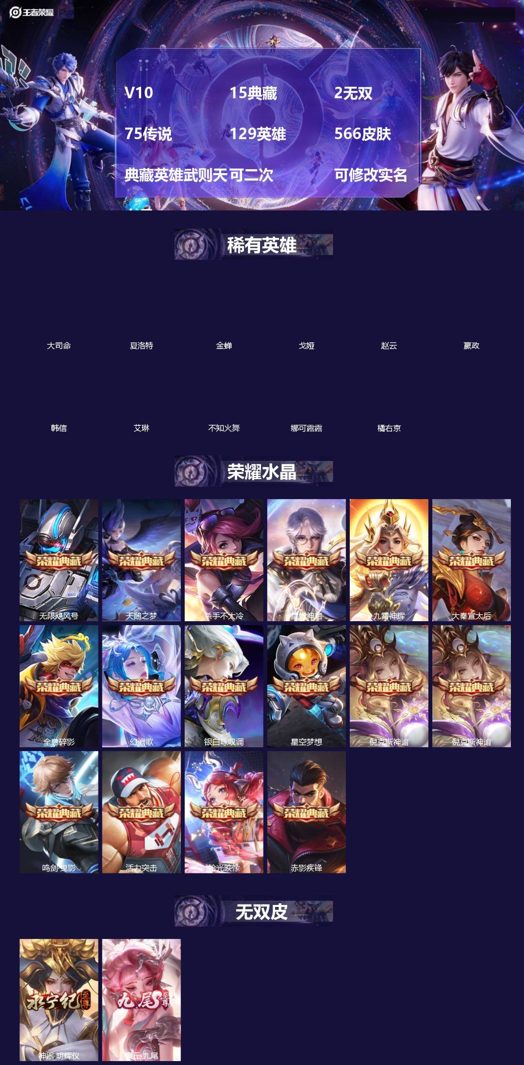 王者荣耀账号安卓QQ[]V10 15典藏 2无双 75传说 129英雄 566皮肤 典藏英雄武则天 可二次 可修改实名 女号 
【英雄全皮】娜可露露全皮,武则天全皮,蒙恬全皮,太乙真人全皮,橘右京全皮,空空儿全皮,孙权全