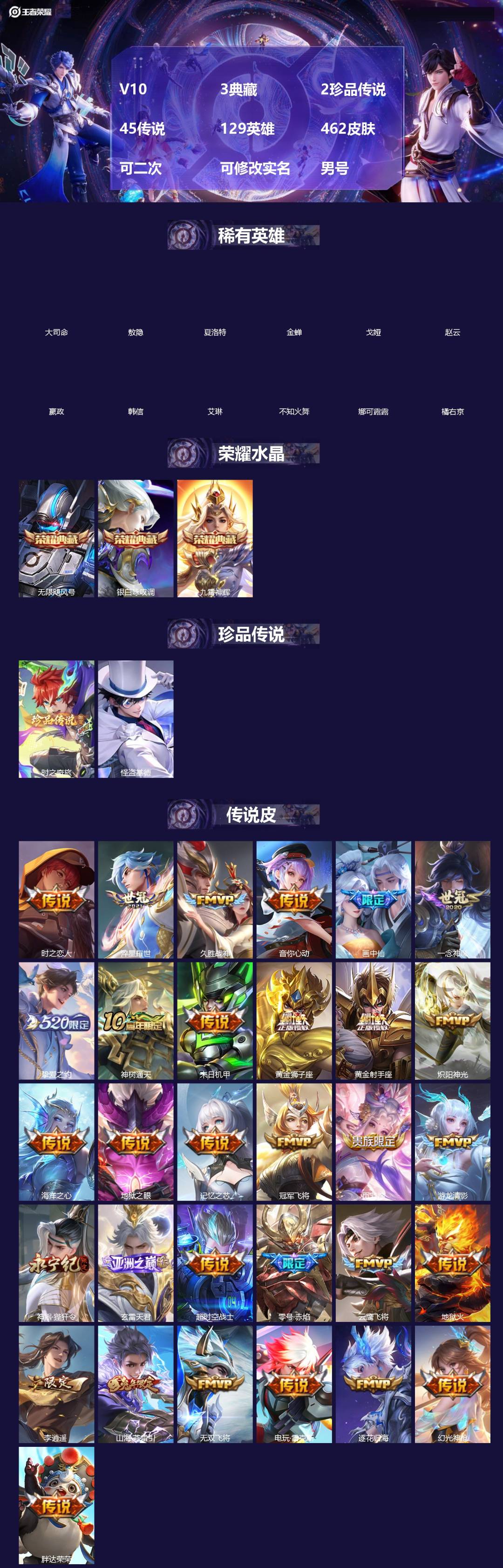 王者荣耀账号安卓QQ[]V10 3典藏 2珍品传说 45传说 129英雄 462皮肤 可二次 可修改实名 男号 
【英雄全皮】娜可露露全皮,蒙恬全皮,刘备全皮,橘右京全皮,澜全皮,敖隐全皮,空空儿全皮,孙权全皮,蚩奼全皮