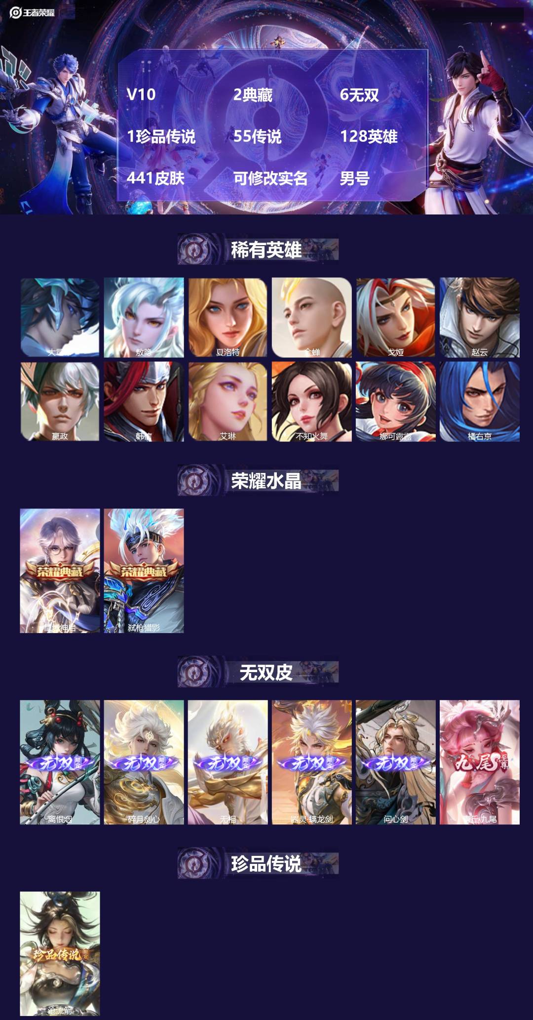 王者荣耀账号安卓QQV10 2典藏 6无双 1珍品传说 55传说 128英雄 441皮肤 可修改实名 男号 
【英雄全皮