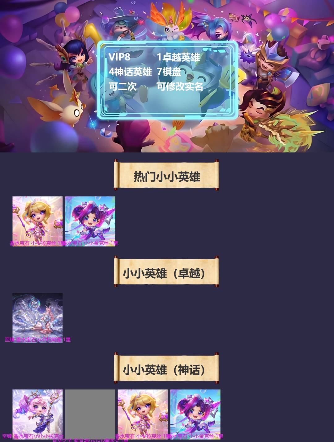 金铲铲之战账号安卓微信[19413551]VIP8 1卓越英雄 4神话英雄 7棋盘 可二次 可修改实名 
【热门小小英雄】