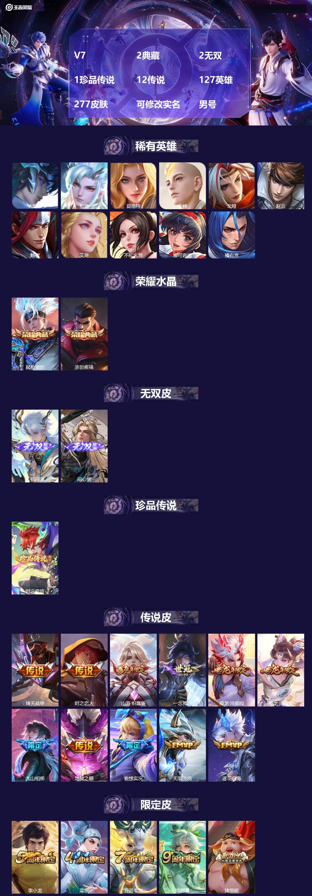 王者荣耀账号安卓VX[]V7 2典藏 2无双 1珍品传说 12传说 127英雄 277皮肤 可修改实名 男号 
【英雄全皮】李信全皮,敖隐全皮,孙权全皮,蚩奼全皮,司马懿全皮,大禹全皮
【稀有英雄】敖隐(小龙人),大司命