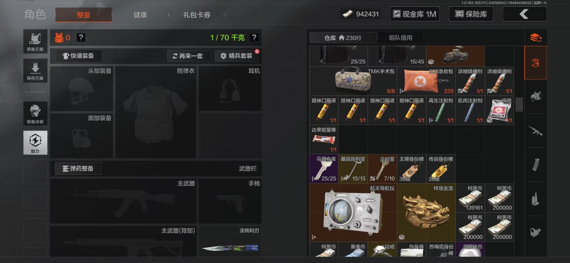 AQQM425814暗区突围账号详情图11