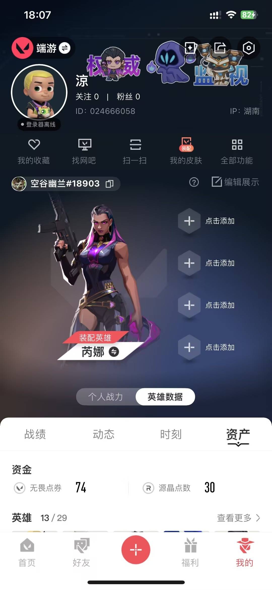 WWQLX441779无畏契约账号详情图3