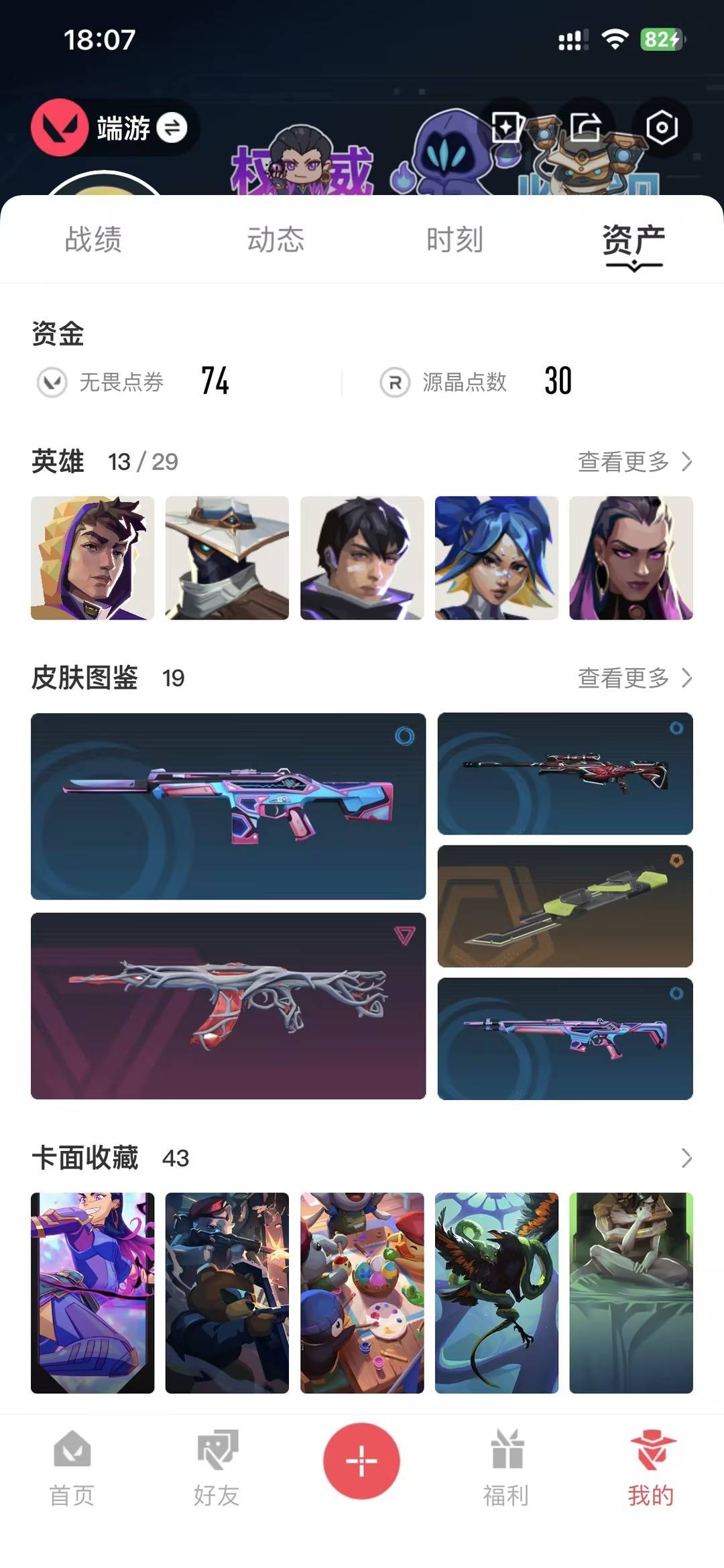 WWQLX441779无畏契约账号详情图4
