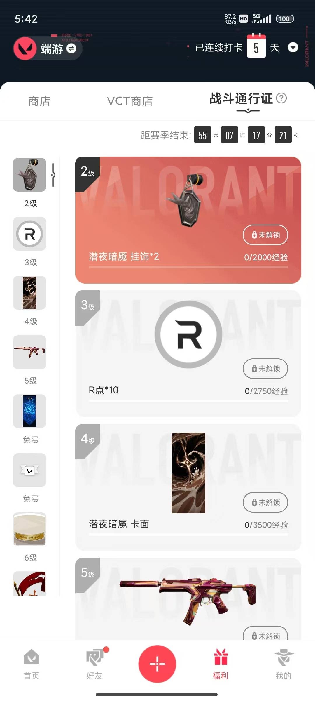 WWQQM441764无畏契约账号详情图4