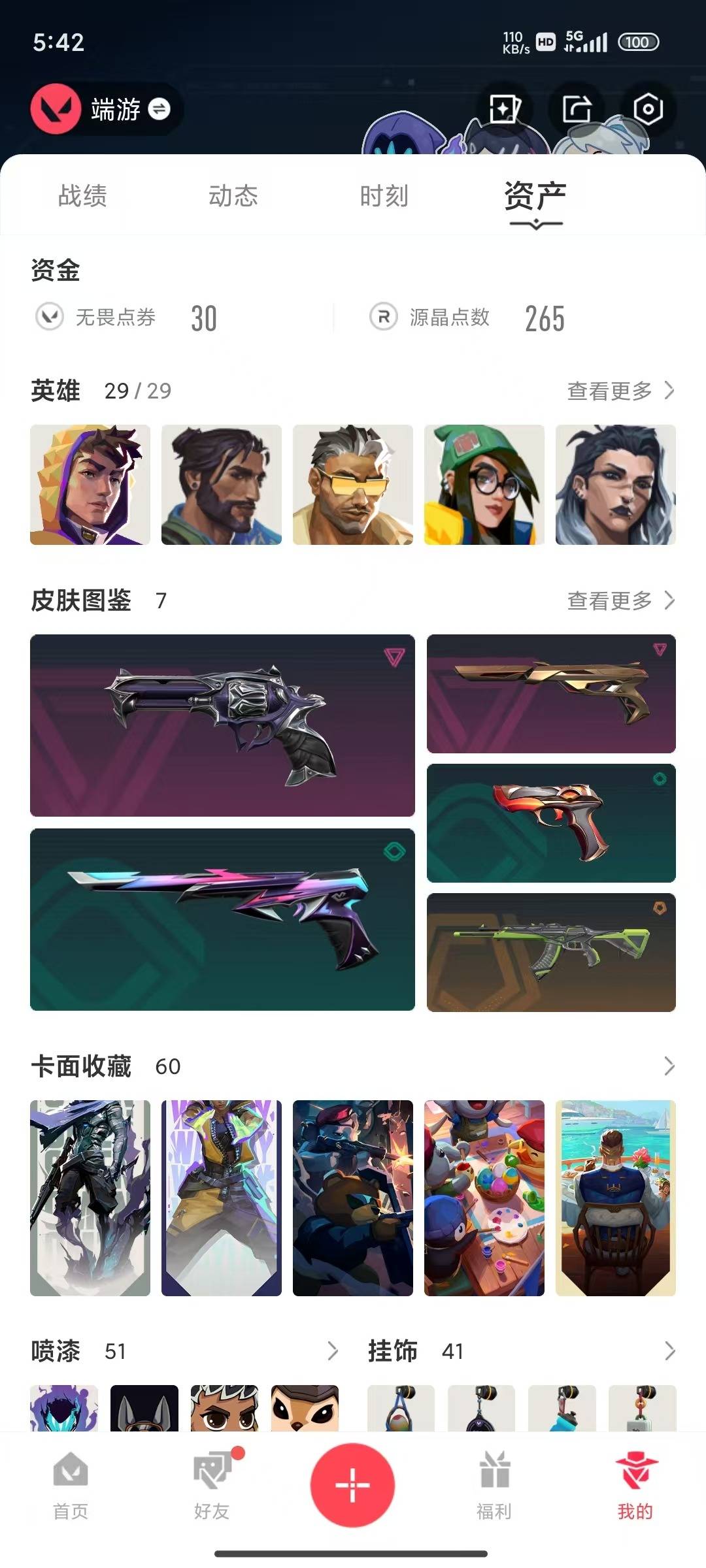 WWQQM441764无畏契约账号详情图6