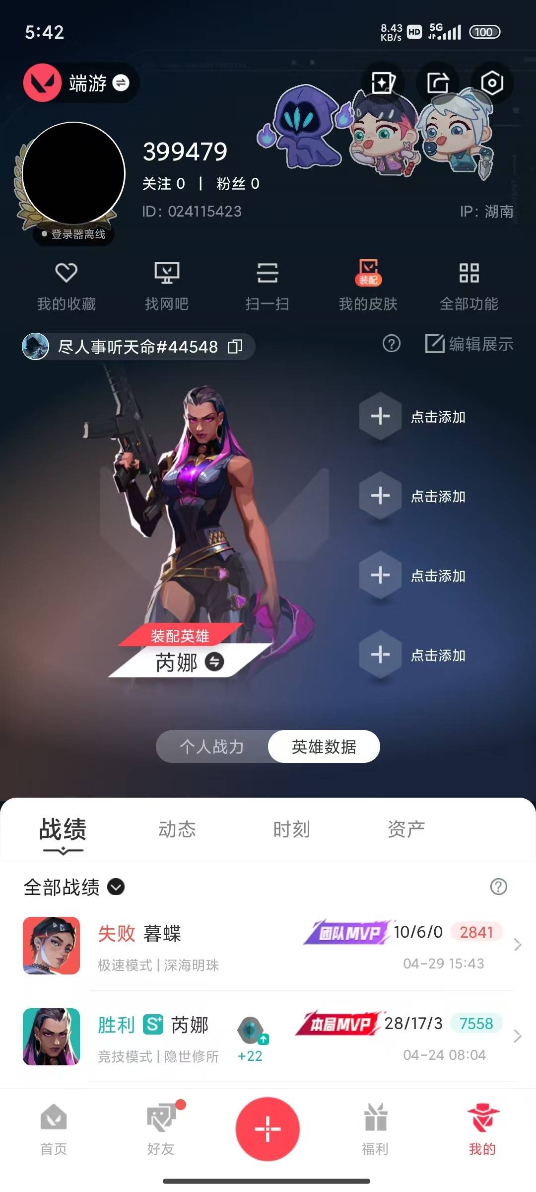 WWQQM441764无畏契约账号详情图7