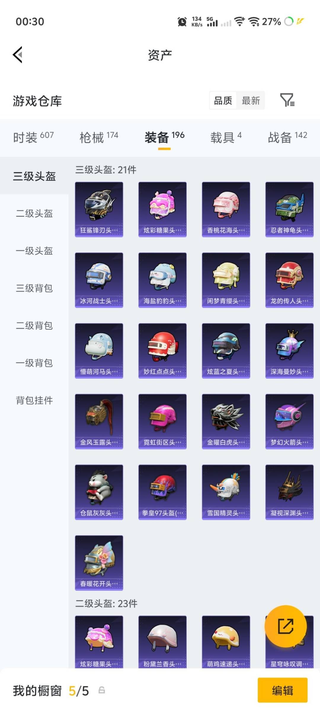 HPLX4220639和平精英账号详情图8