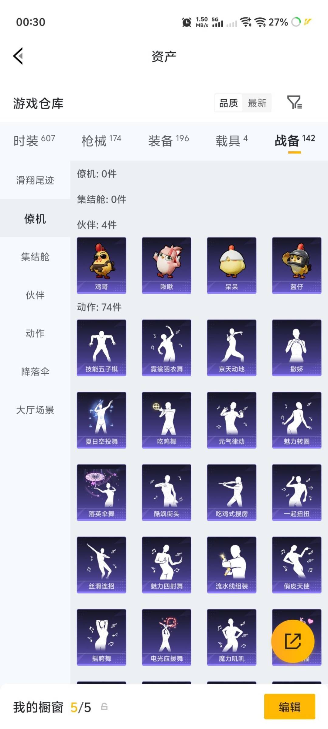 HPLX4220639和平精英账号详情图11