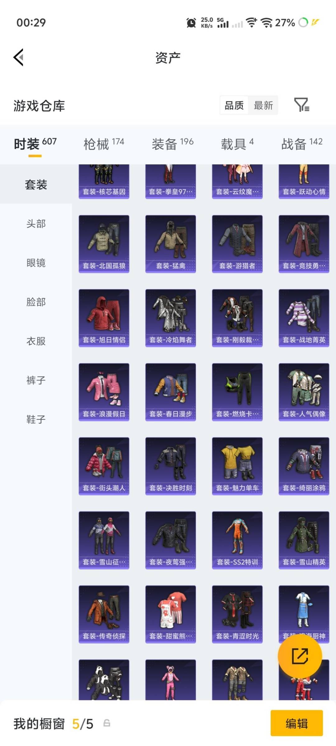 HPLX4220639和平精英账号详情图12