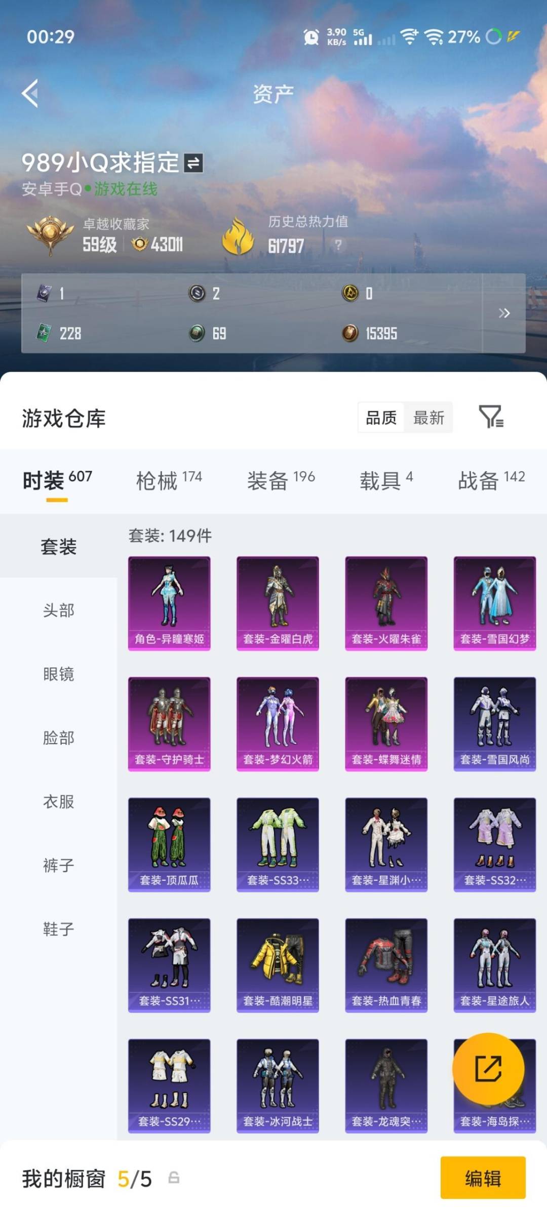 HPLX4220639和平精英账号详情图13