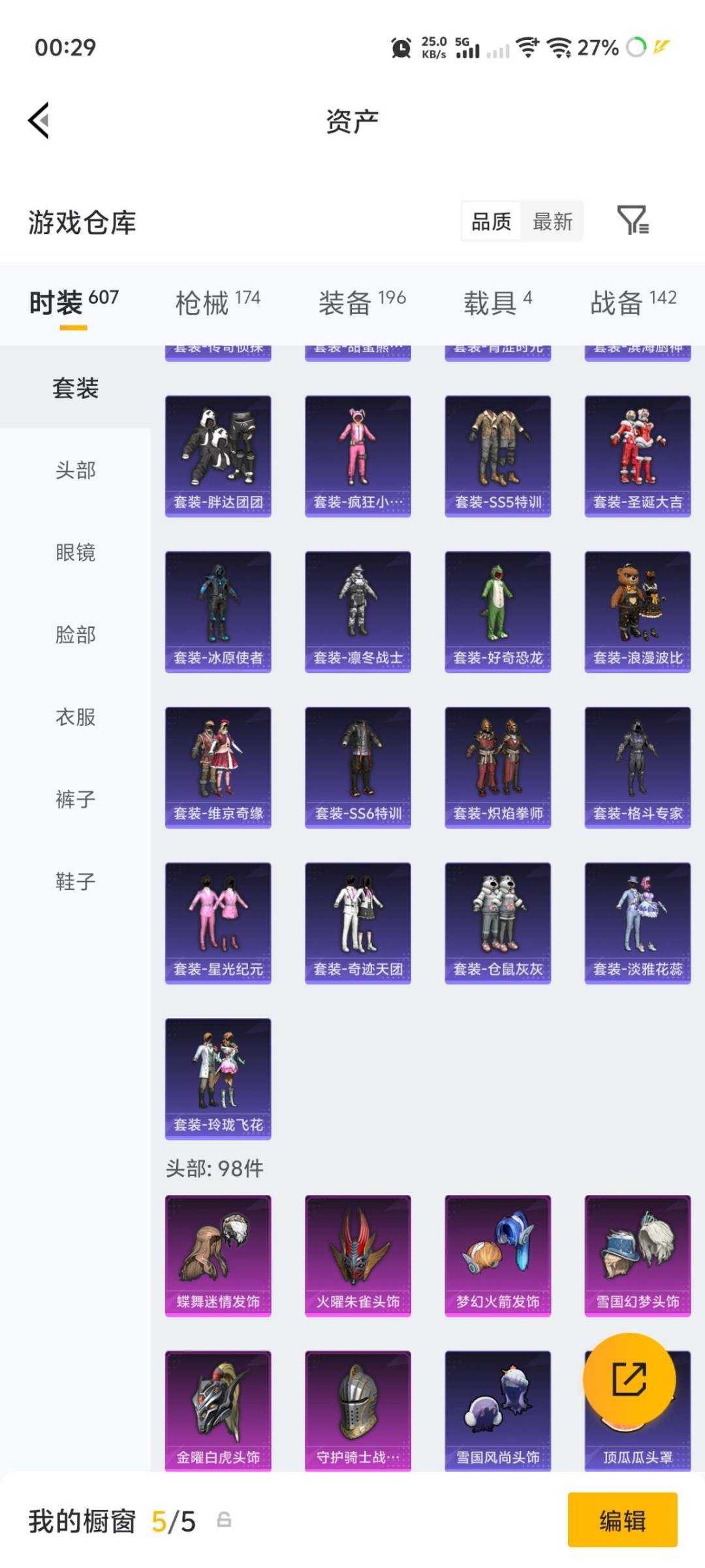 HPLX4220639和平精英账号详情图16