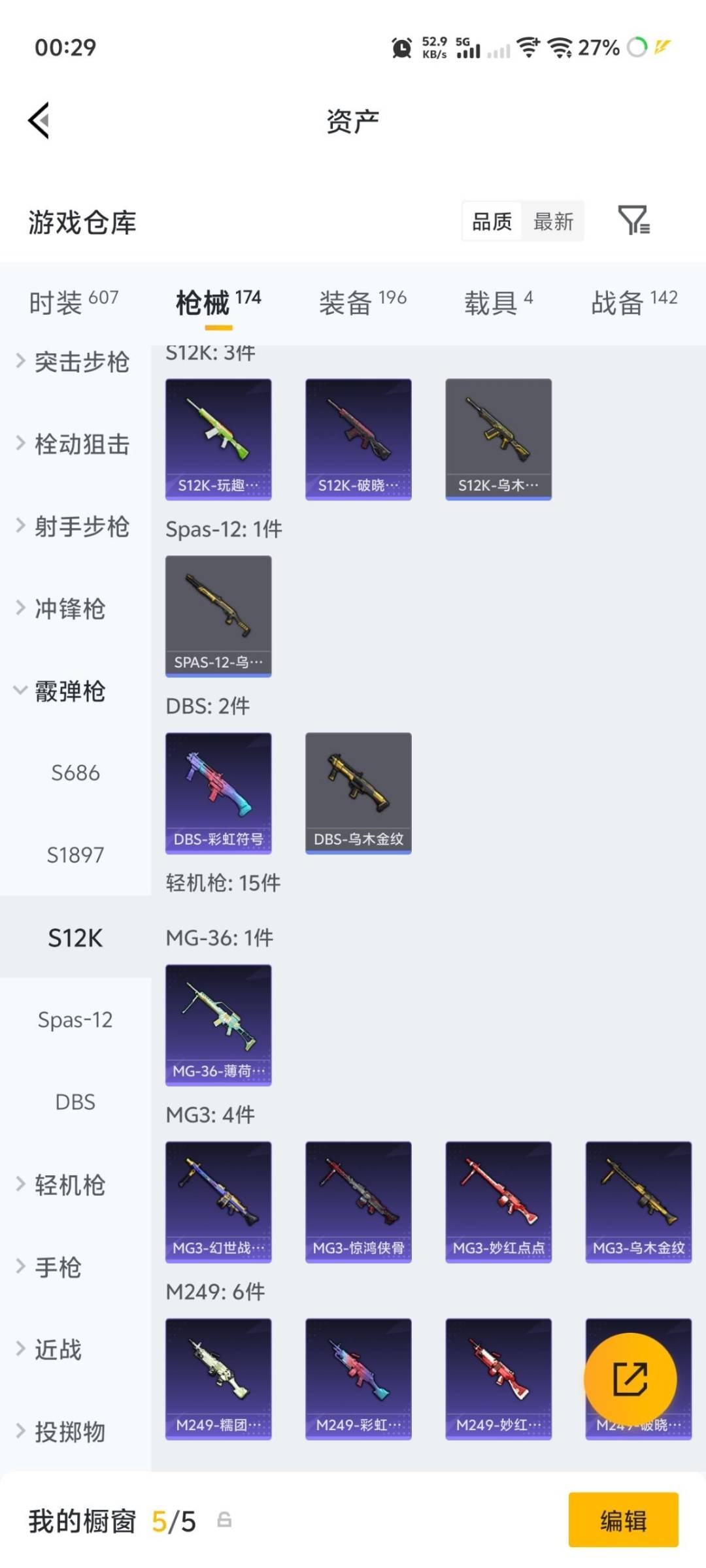 HPLX4220639和平精英账号详情图18