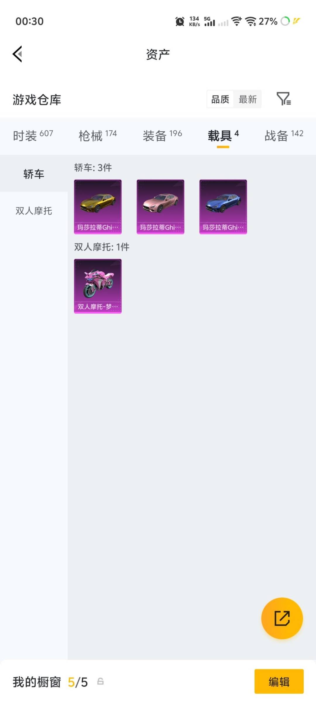 HPLX4220639和平精英账号详情图17
