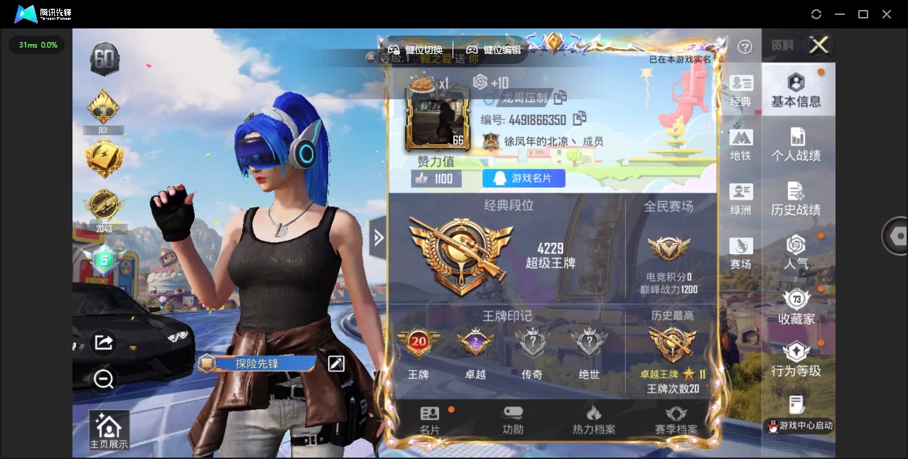HPLX4220649和平精英账号详情图29