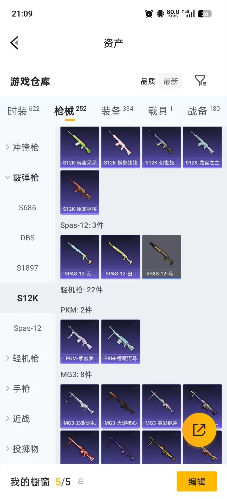 HPLX4220649和平精英账号详情图32