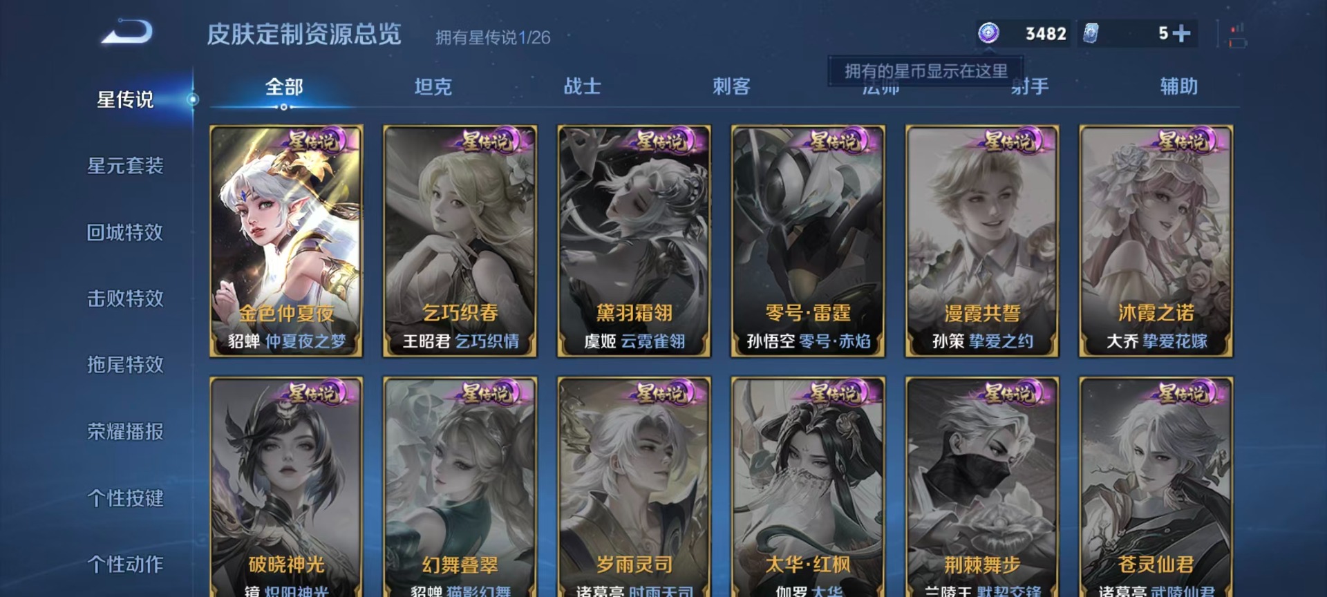 WZQM4360672王者荣耀账号详情图11