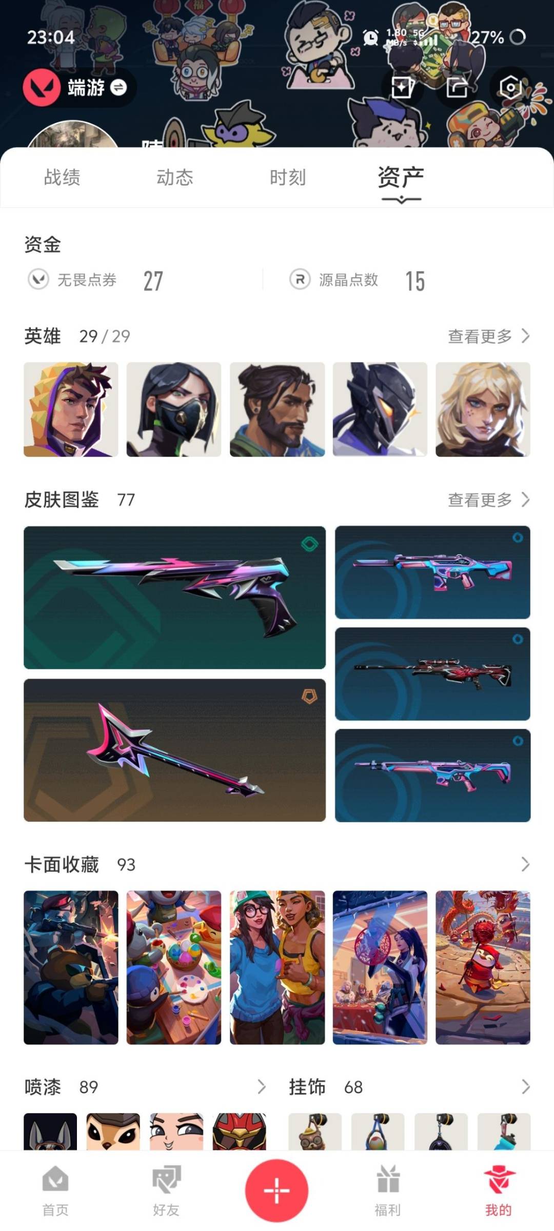 WWQQM441772无畏契约账号详情图7