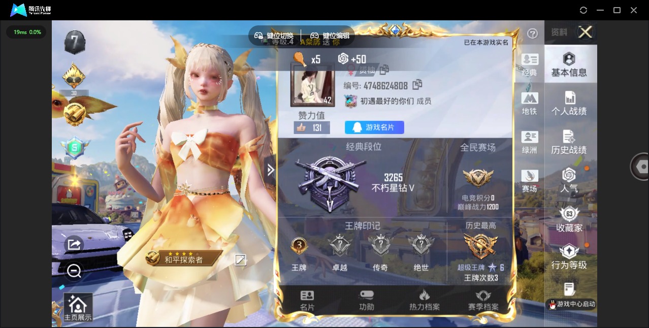 HPLX4220669和平精英账号详情图6 HPLX4220669和平精英账号详情图6
