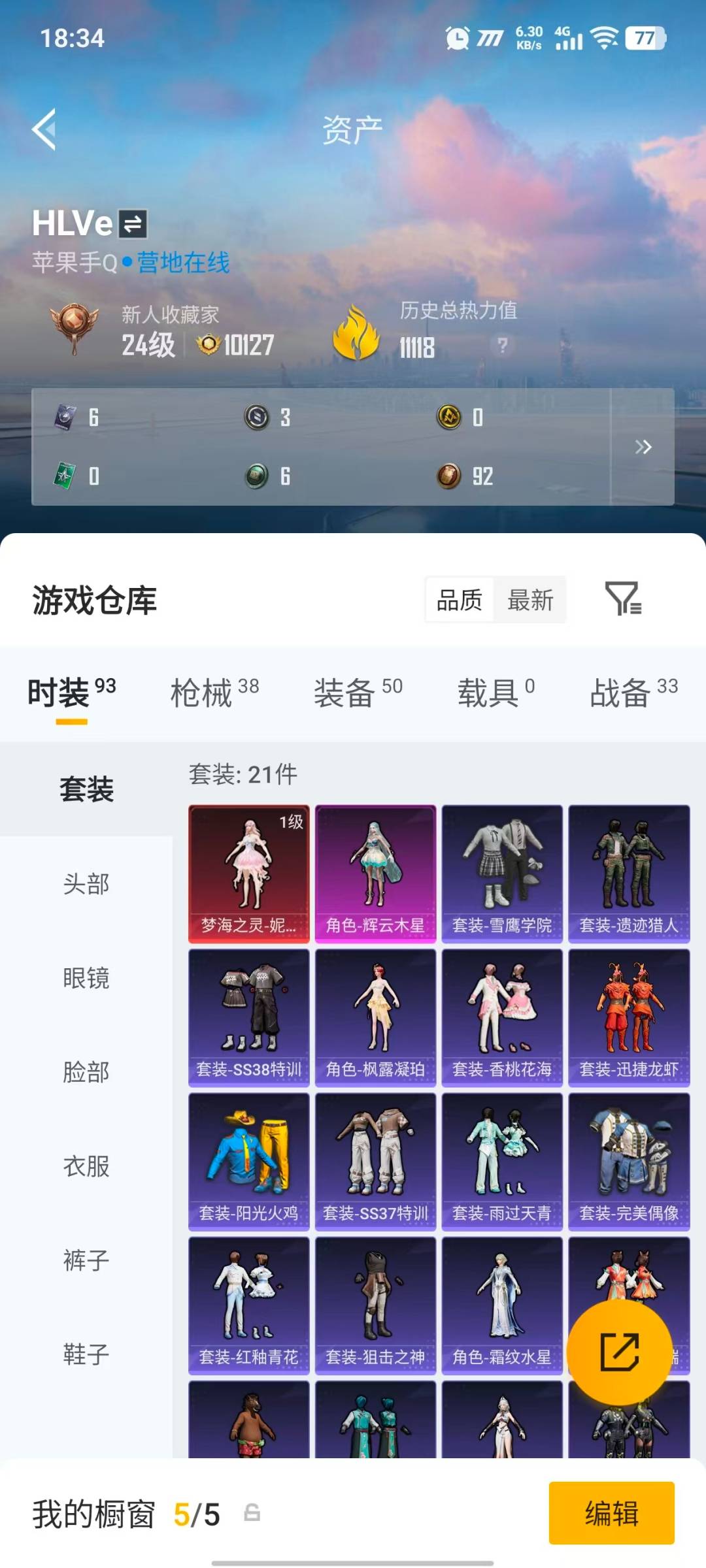 HPLX4199061和平精英账号详情图4