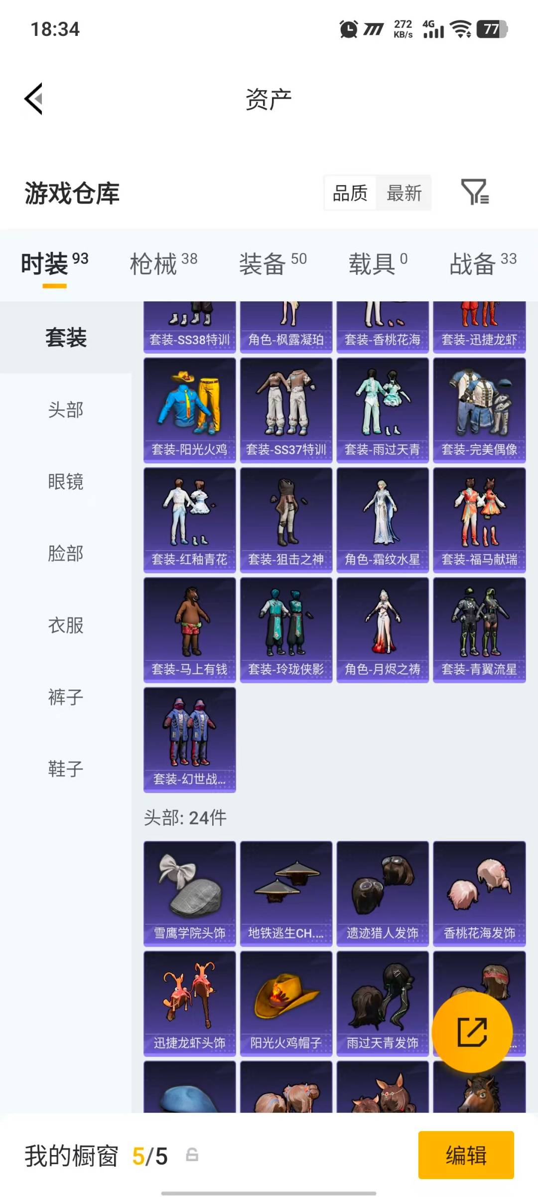 HPLX4199061和平精英账号详情图5