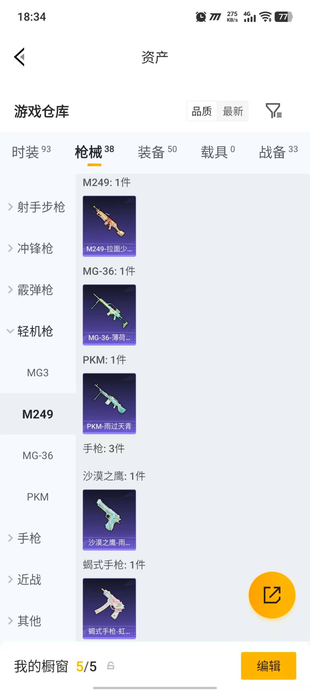 HPLX4199061和平精英账号详情图9