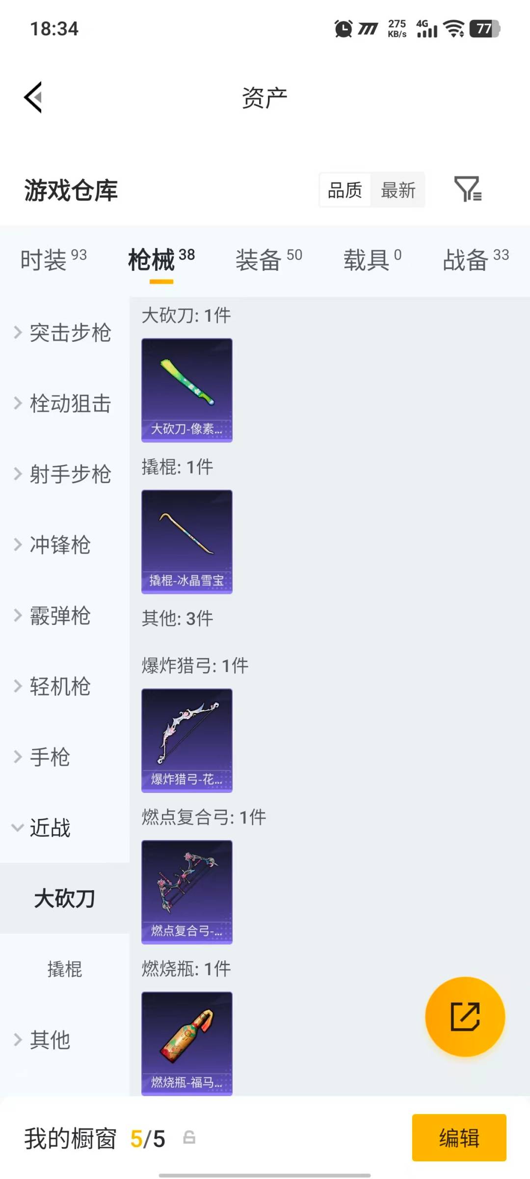 HPLX4199061和平精英账号详情图10
