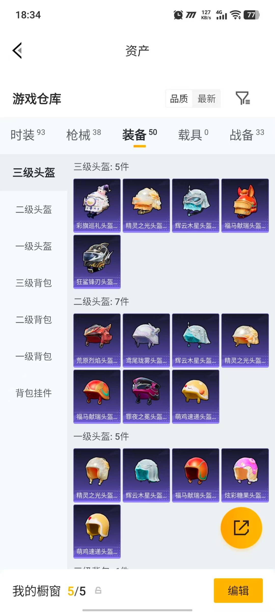 HPLX4199061和平精英账号详情图11