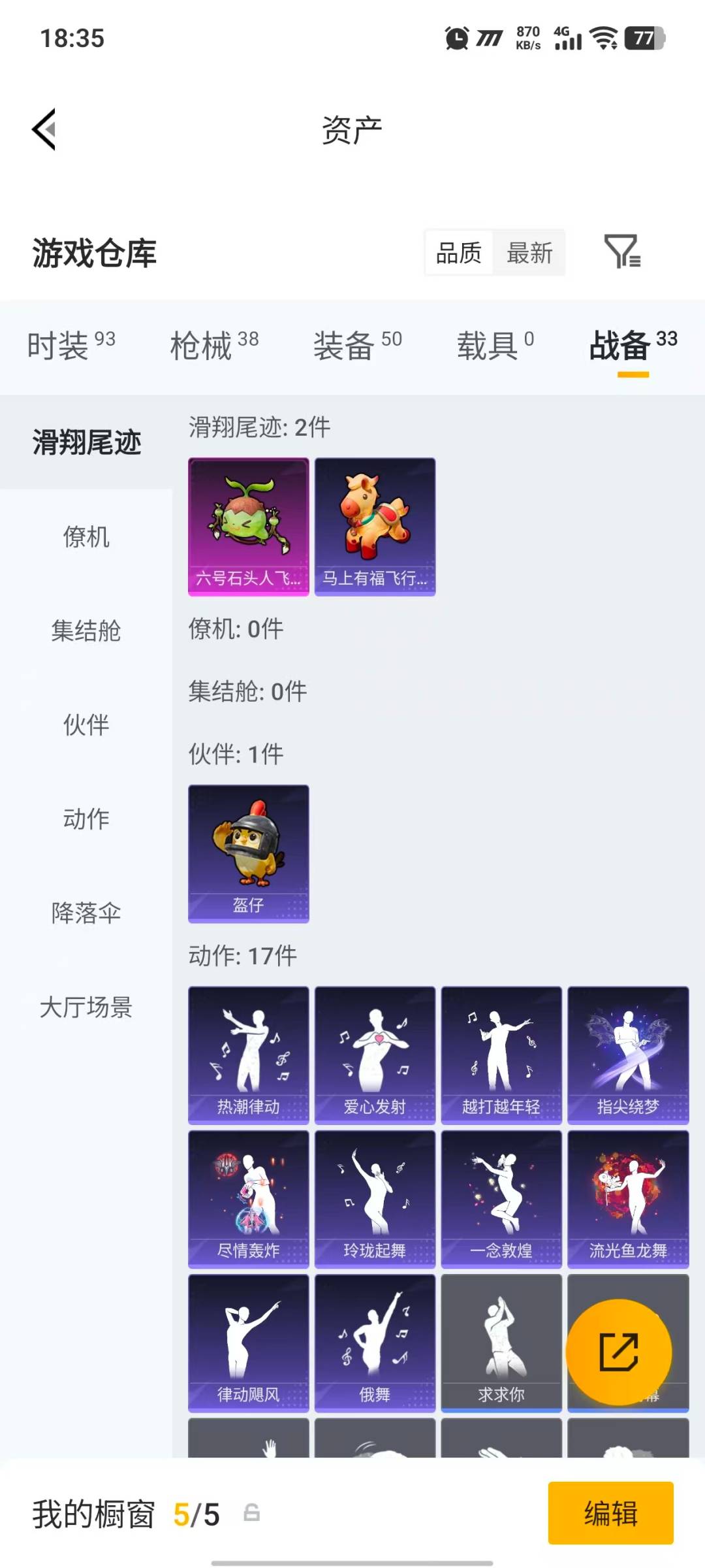 HPLX4199061和平精英账号详情图13