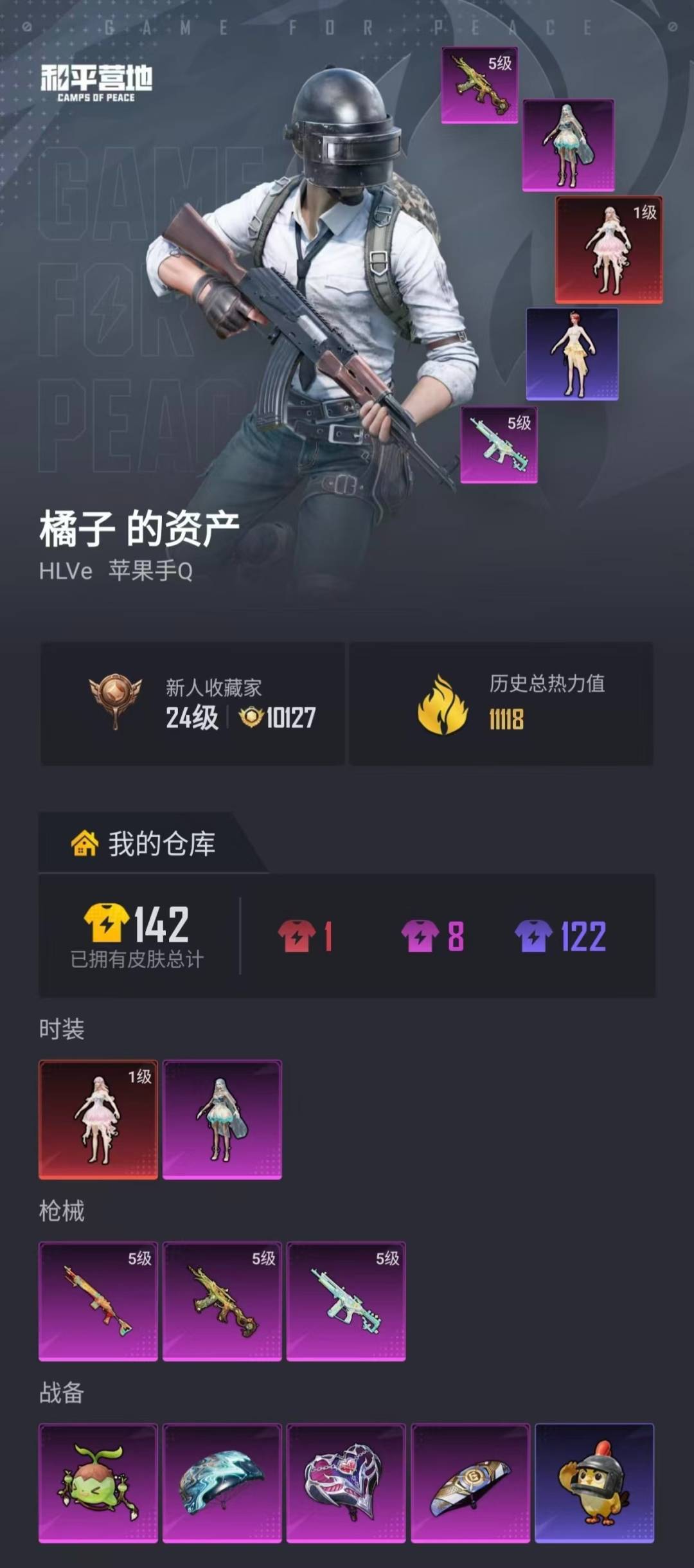 HPLX4199061和平精英账号详情图14
