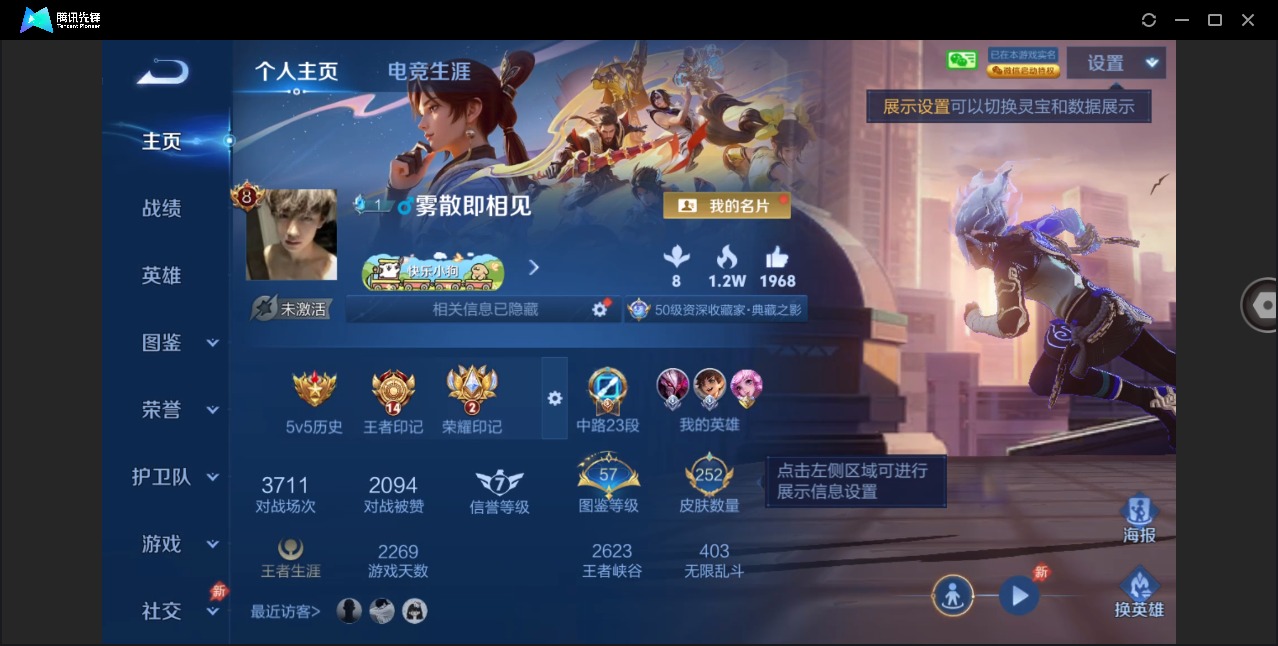 WZLX4342802王者荣耀账号详情图3