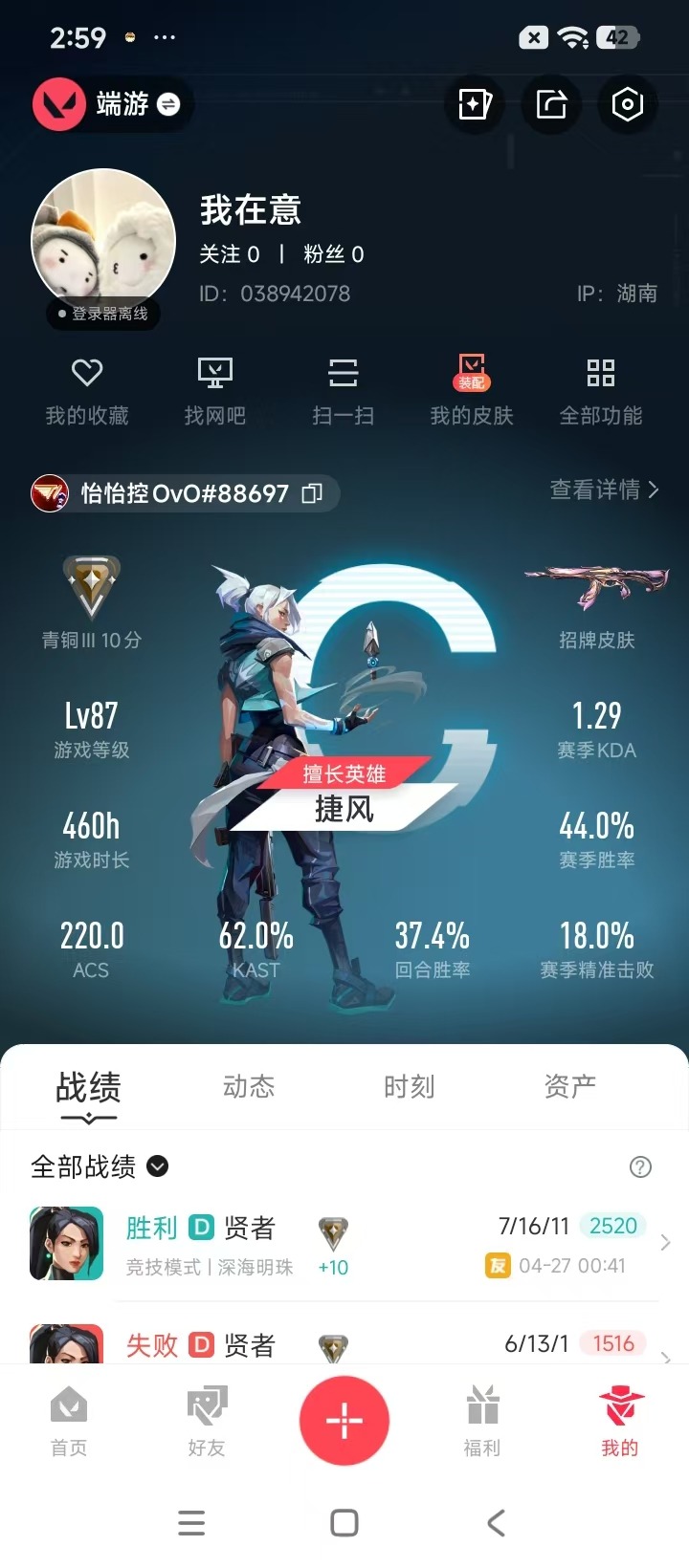 WWQLX438515无畏契约账号详情图3