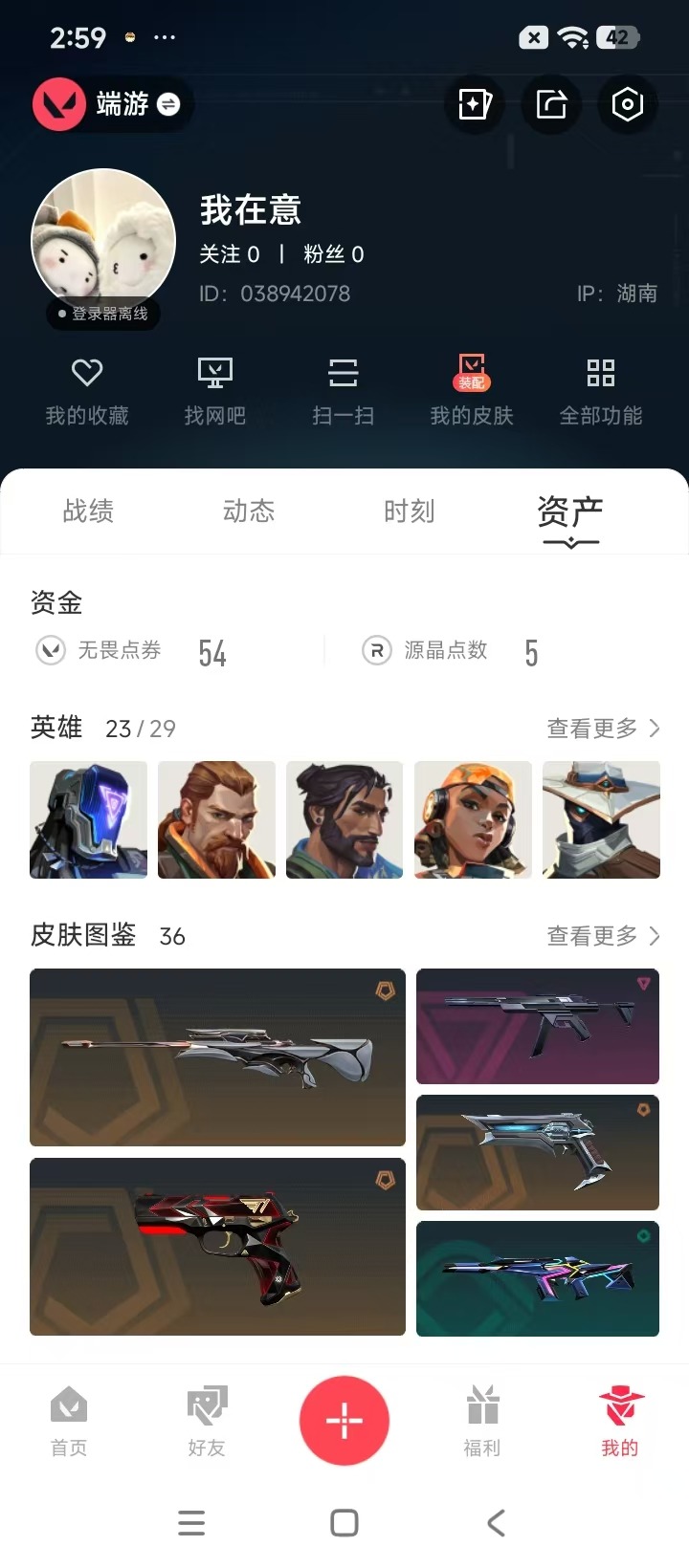 WWQLX438515无畏契约账号详情图4