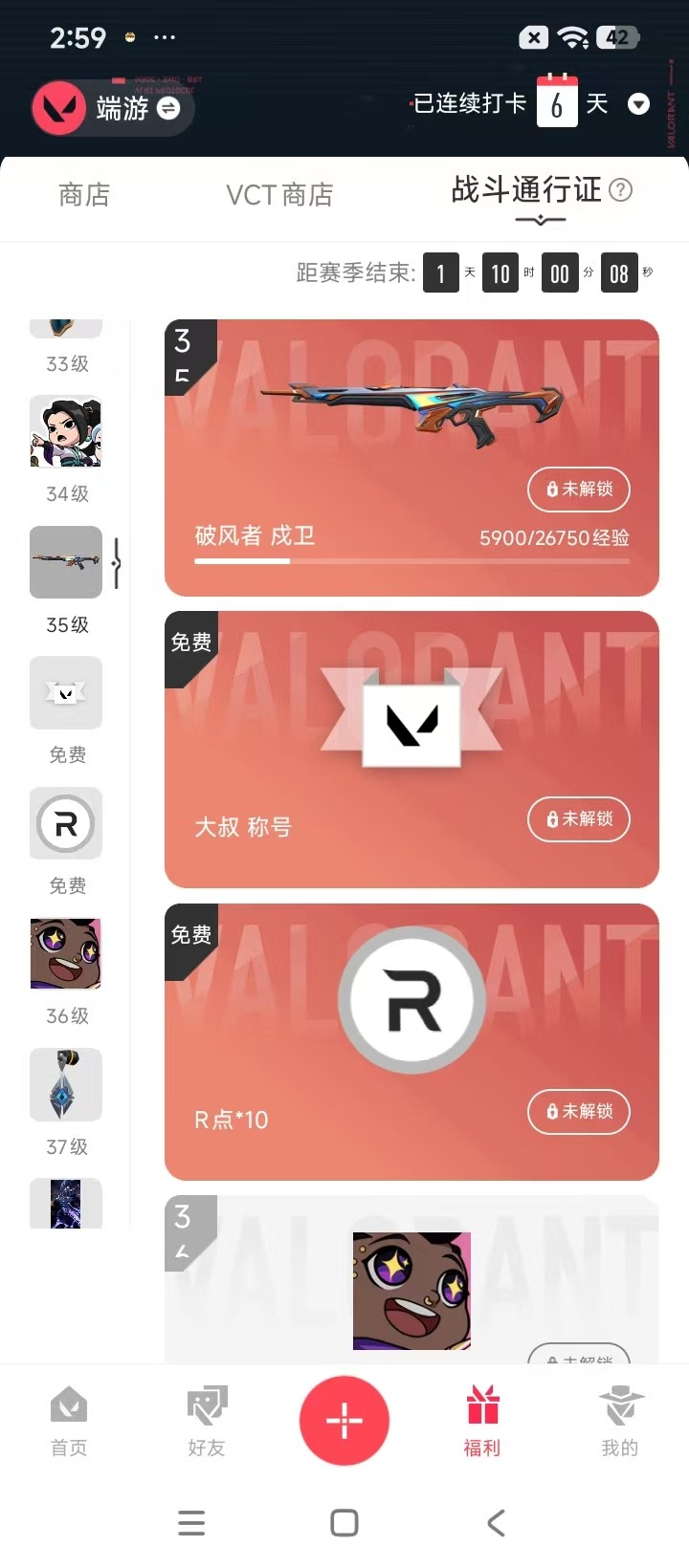 WWQLX438515无畏契约账号详情图6
