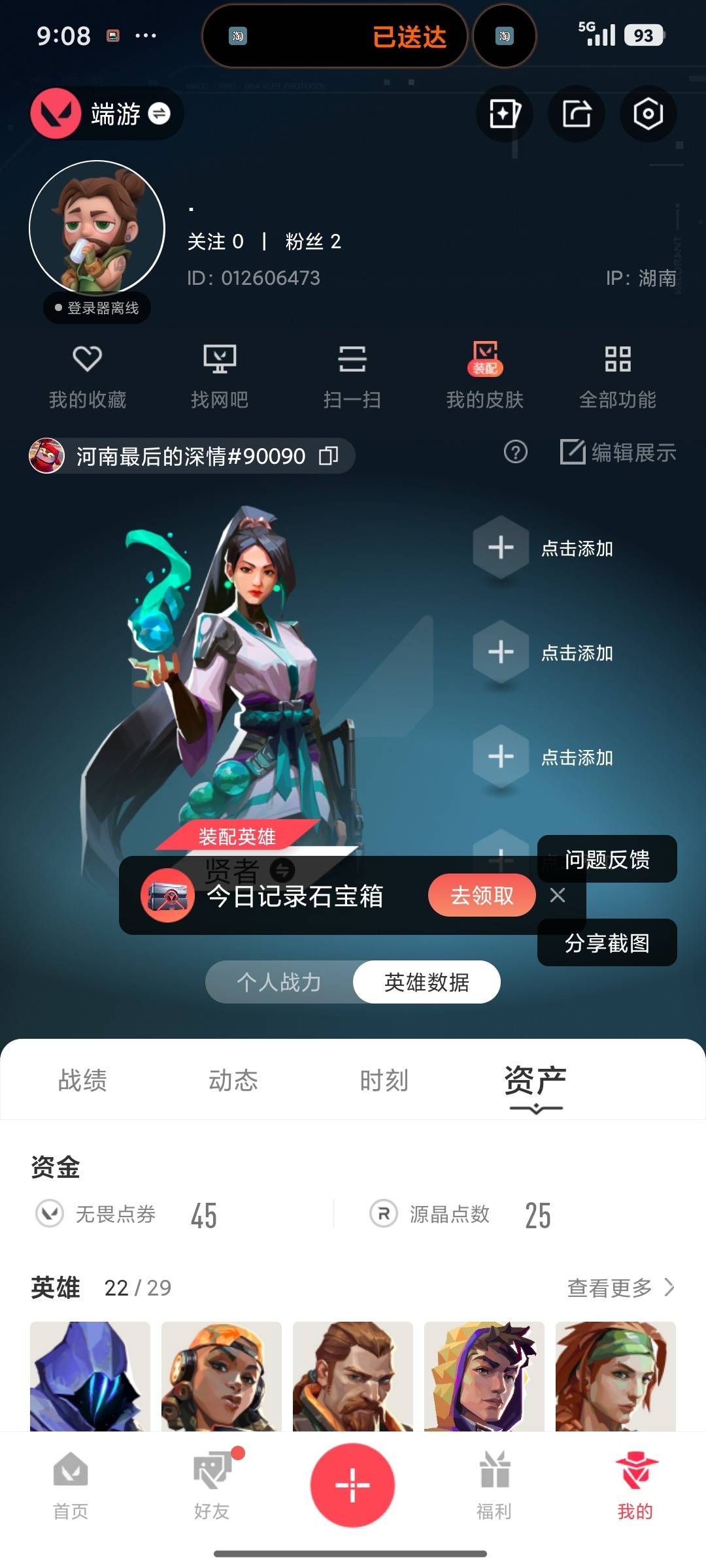 WWQLX442680无畏契约账号详情图6 WWQLX442680无畏契约账号详情图6