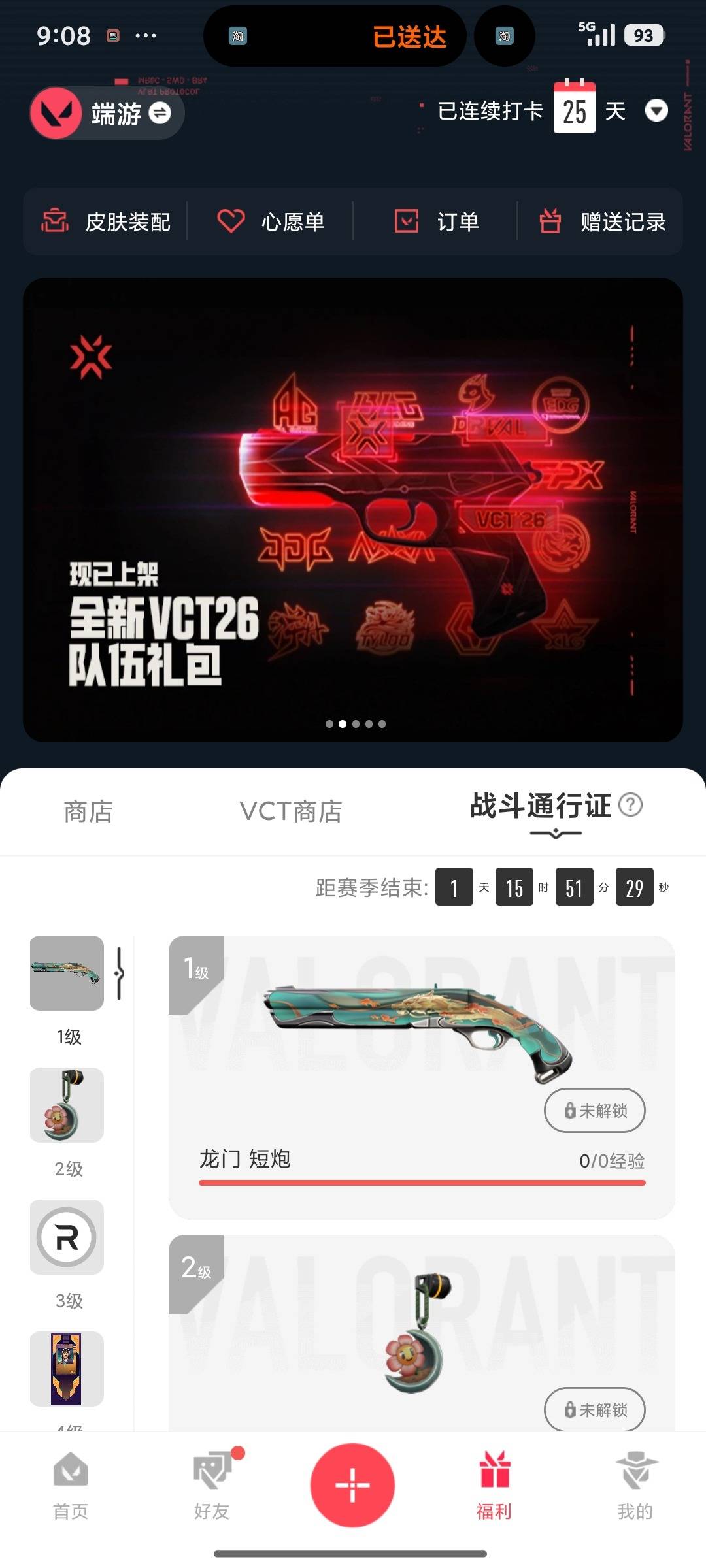 WWQLX442680无畏契约账号详情图7 WWQLX442680无畏契约账号详情图7