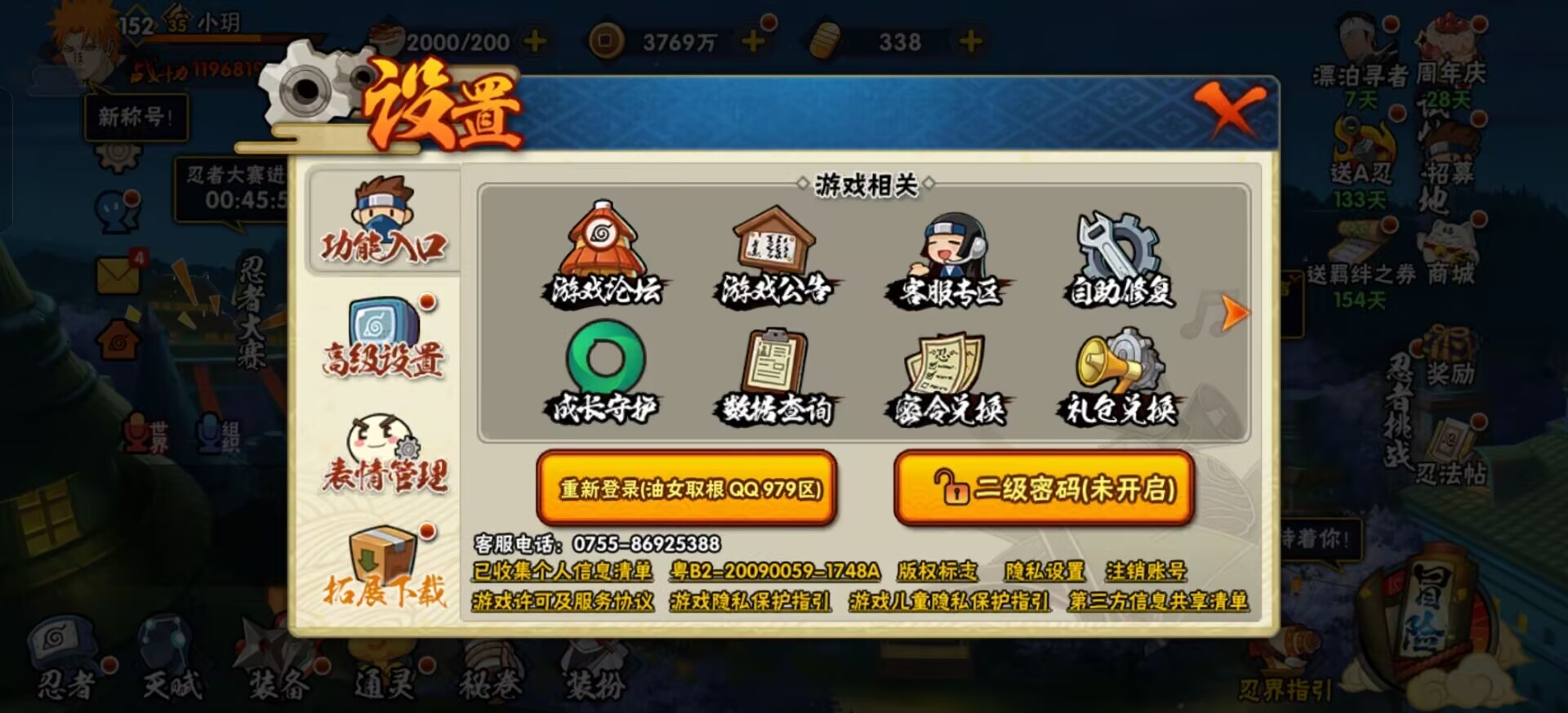 HYLX433952火影忍者账号详情图10