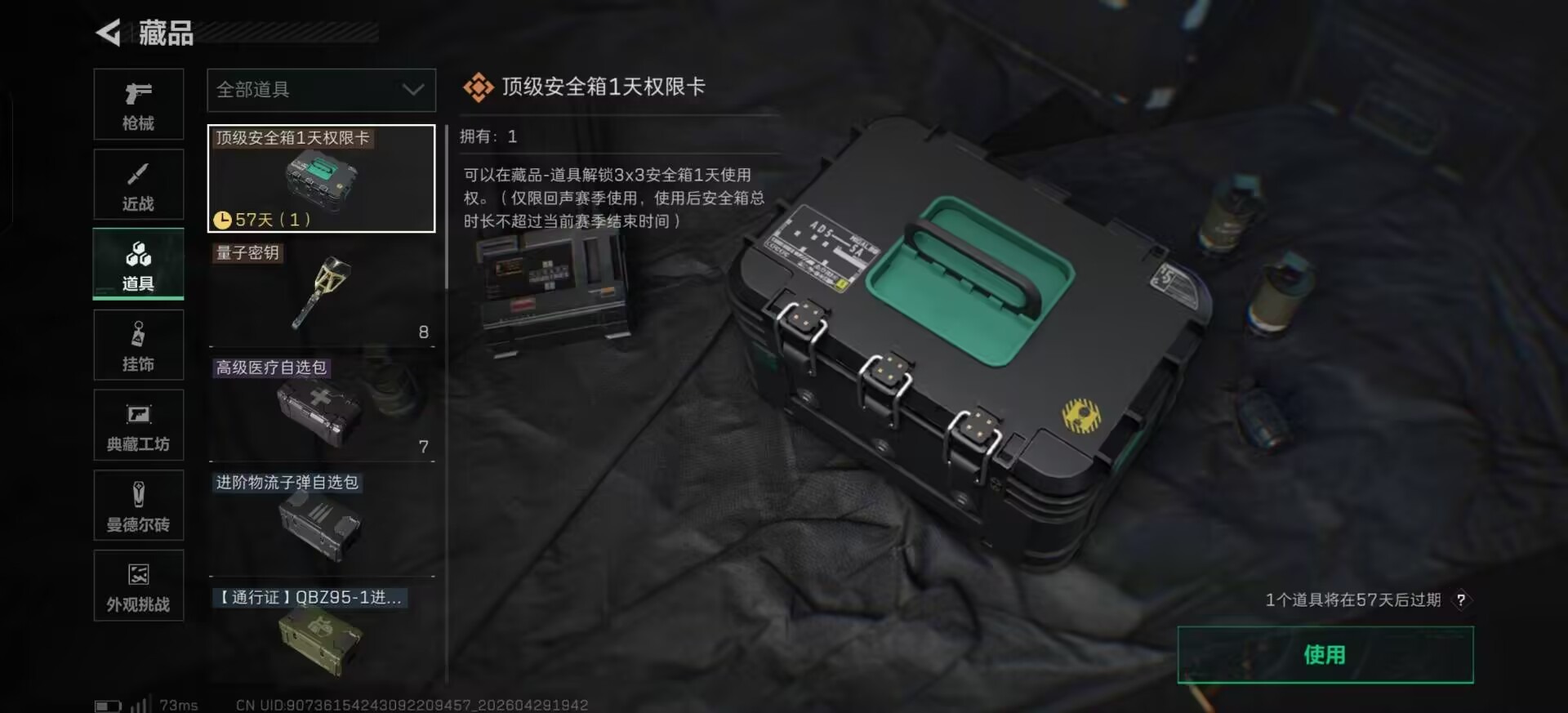 SJZQM4212831三角洲行动账号详情图5 SJZQM4212831三角洲行动账号详情图5